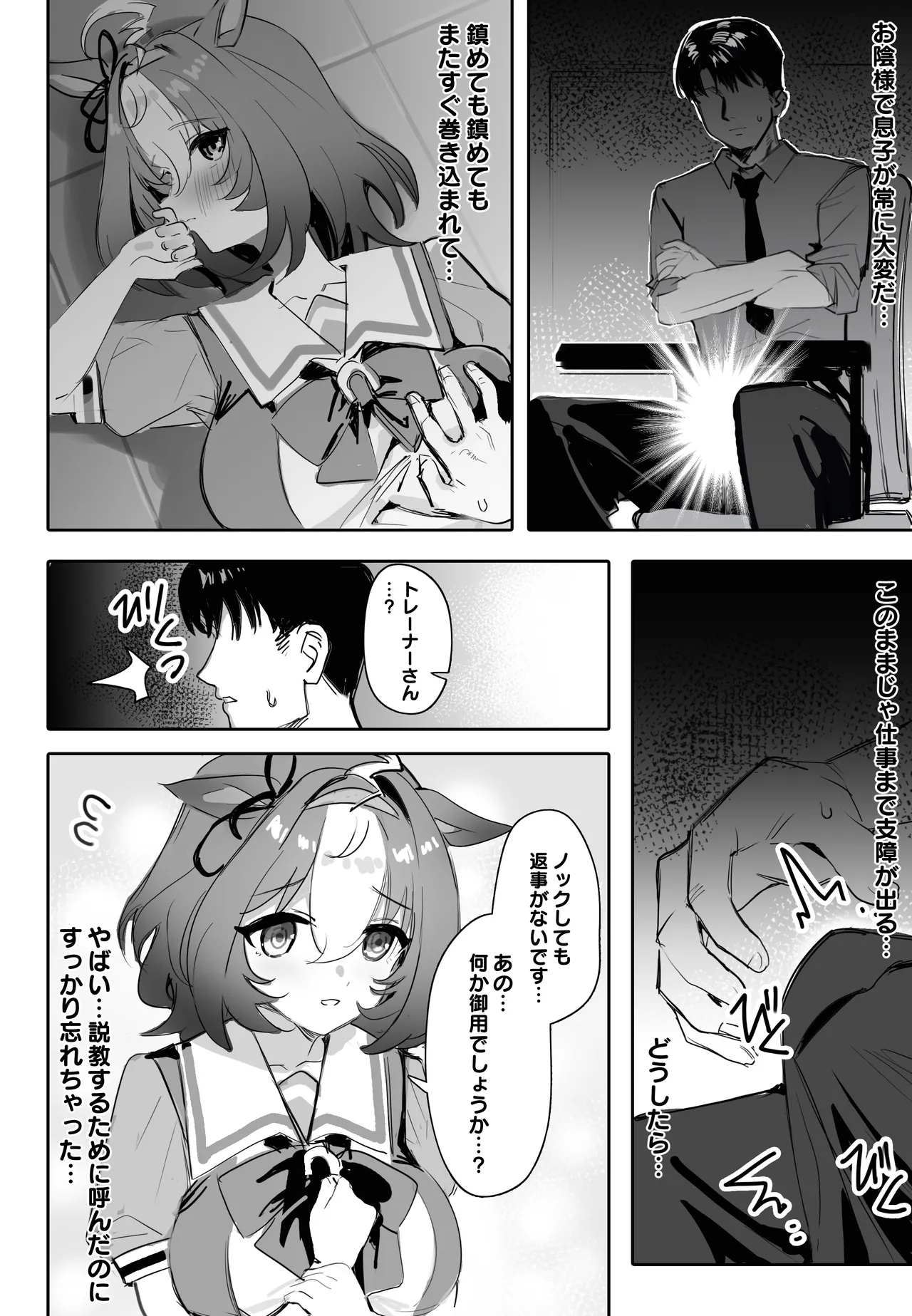 Doto Machikirenai page 3 full