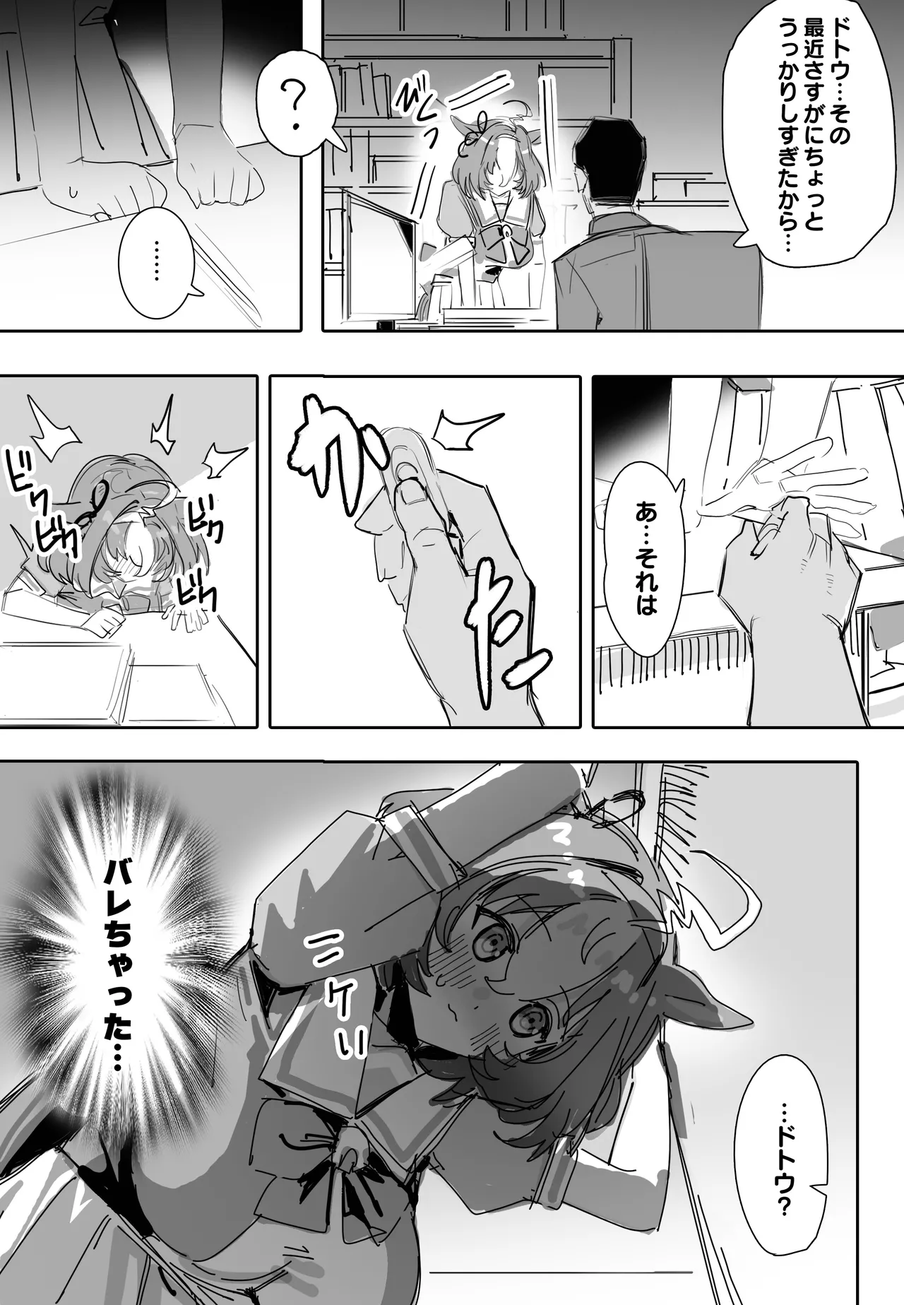 Doto Machikirenai page 4 full