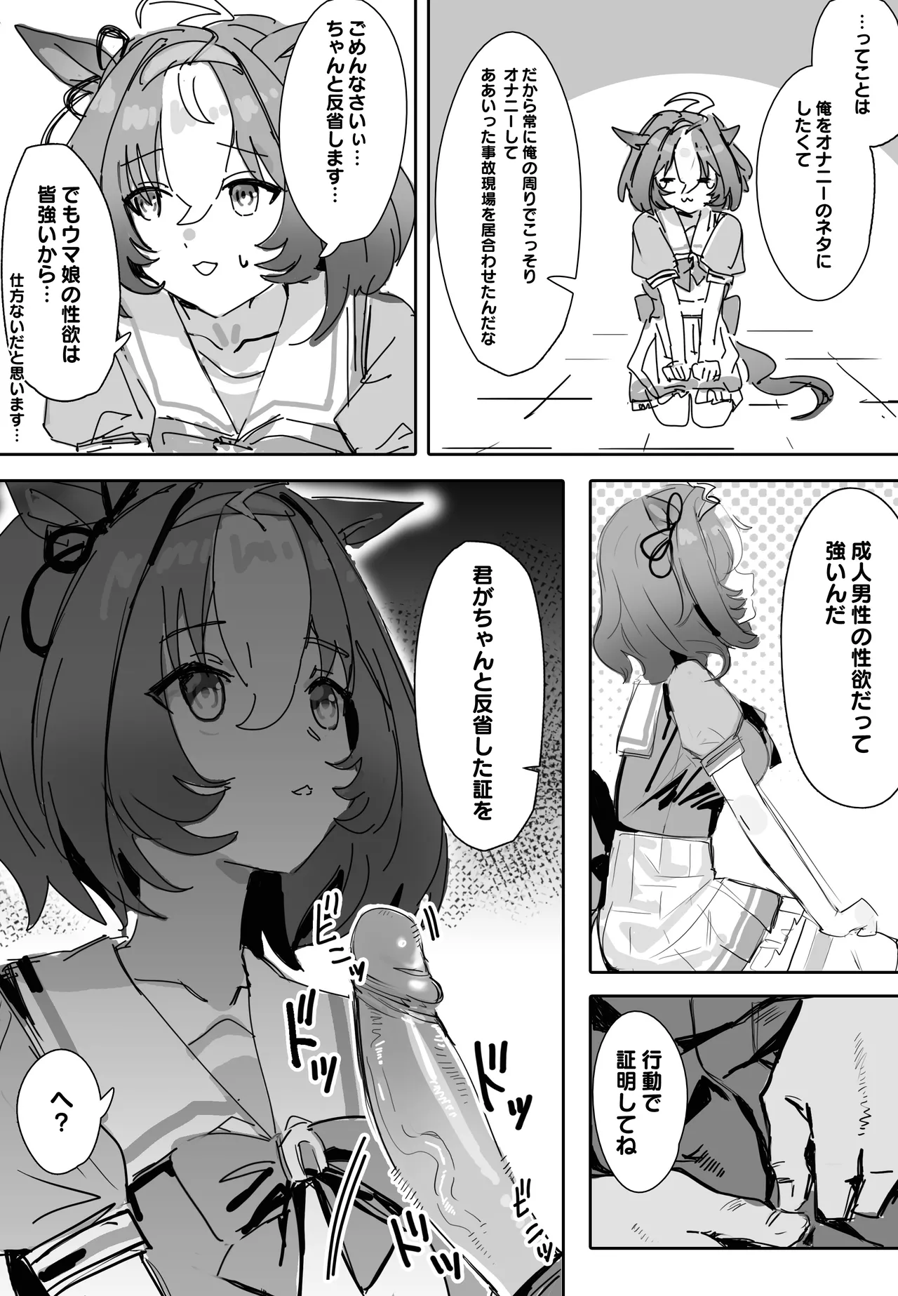 Doto Machikirenai page 5 full