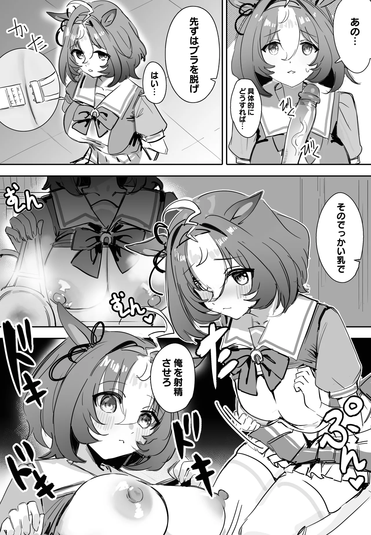 Doto Machikirenai page 6 full