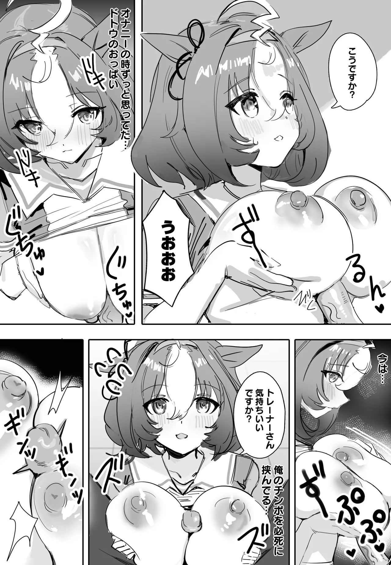 Doto Machikirenai page 7 full