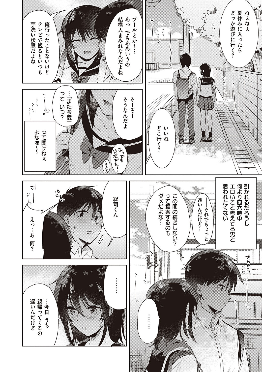 Hatsukano Memory | 初女友Memory page 10 full
