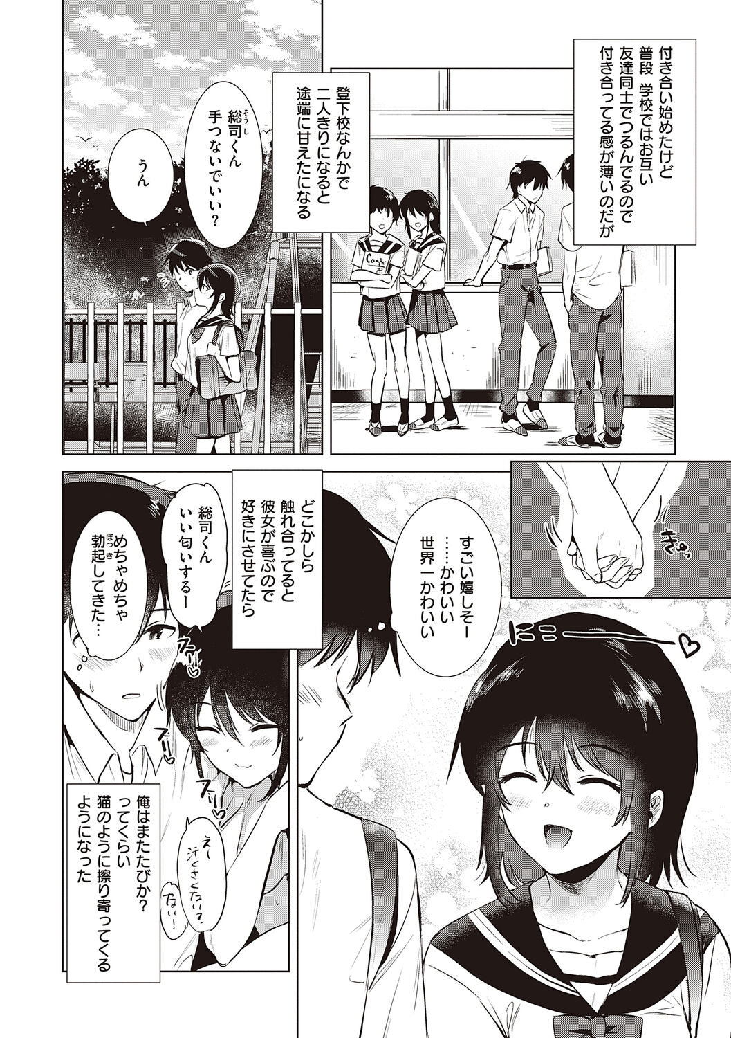 Hatsukano Memory | 初女友Memory page 6 full