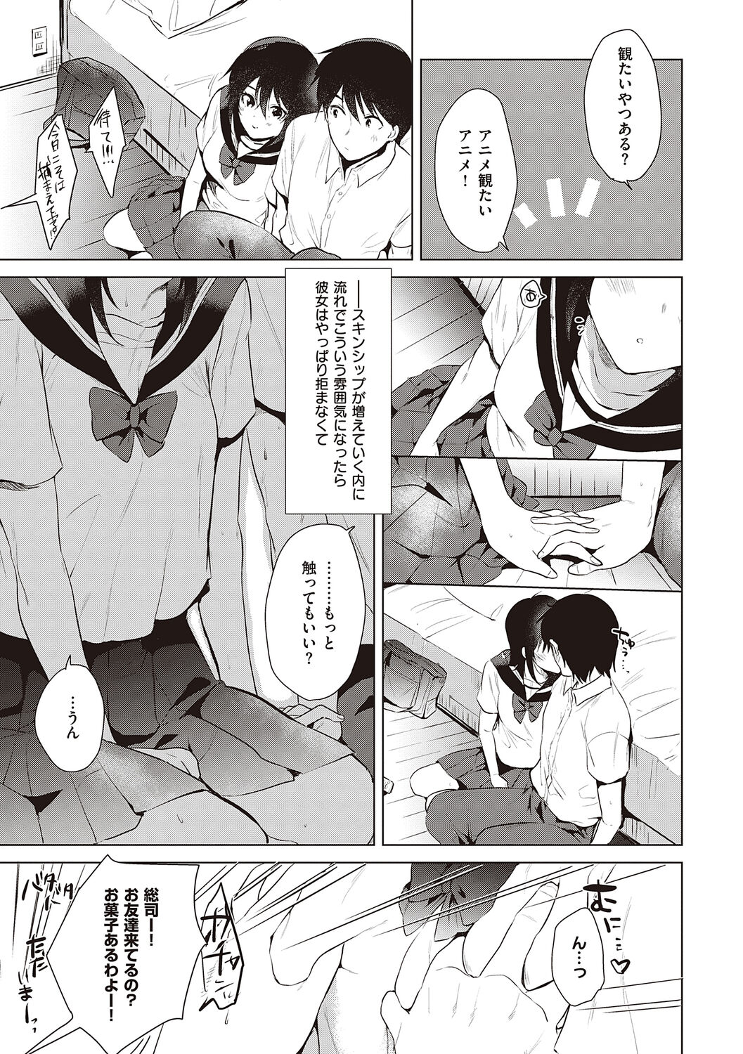 Hatsukano Memory | 初女友Memory page 7 full