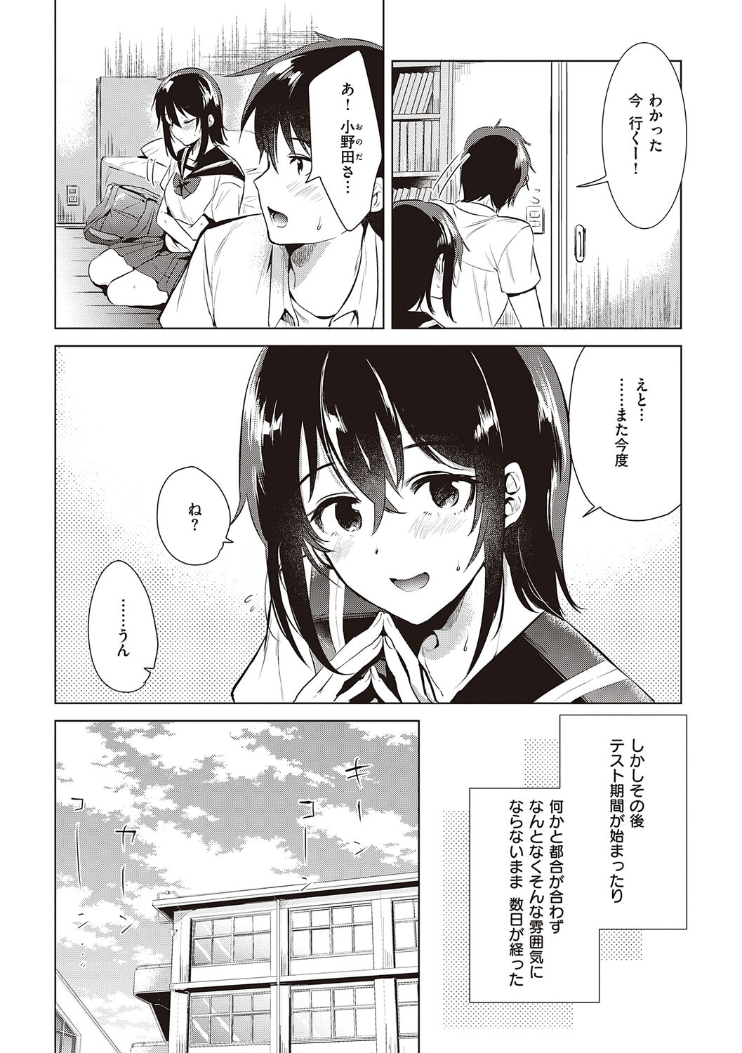 Hatsukano Memory | 初女友Memory page 8 full