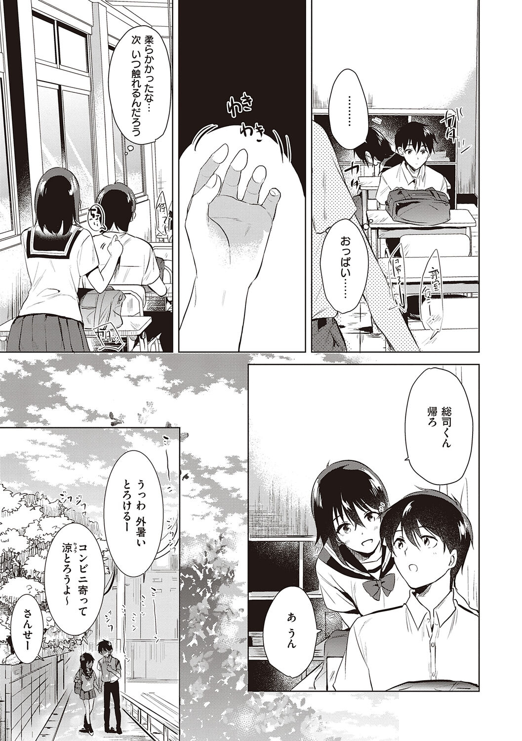 Hatsukano Memory | 初女友Memory page 9 full