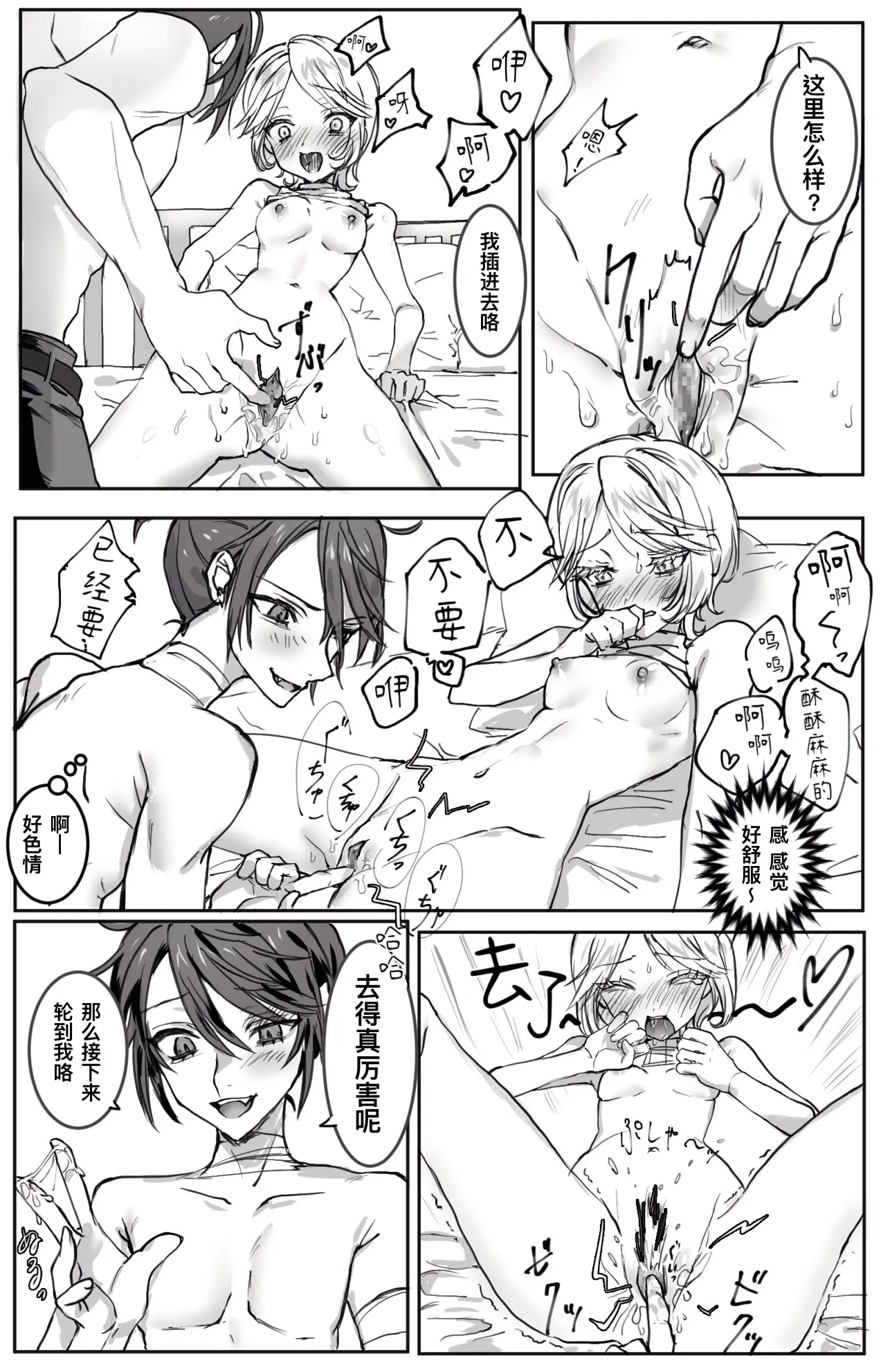 实验什么的没有关系！丨 Jikken Nante Kankeinai! page 7 full