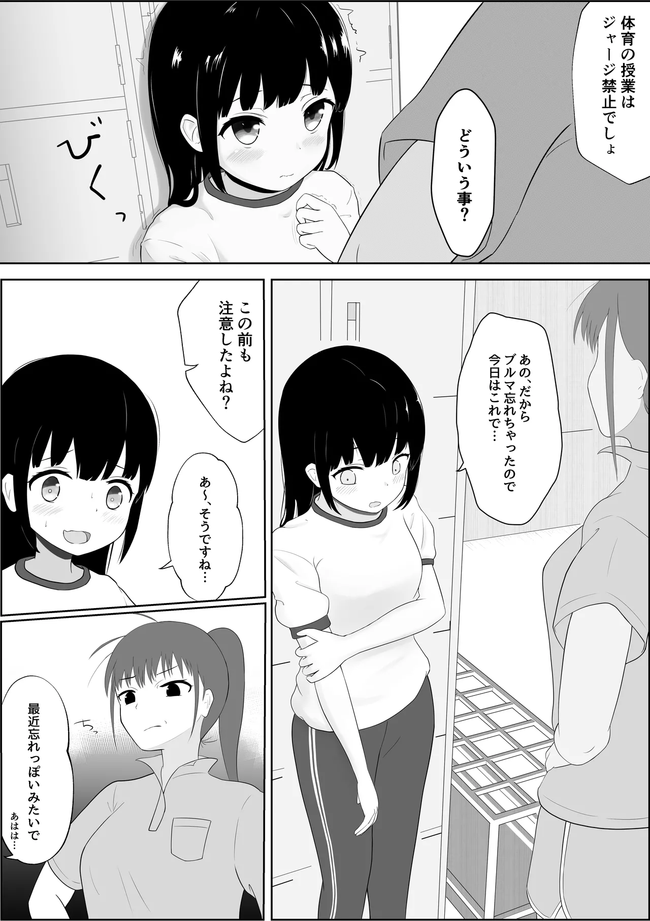 Buruma Wasurechatta Onnanoko no Hanashi page 3 full