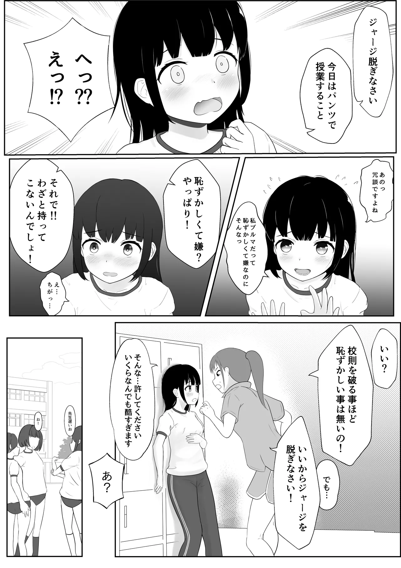 Buruma Wasurechatta Onnanoko no Hanashi page 4 full