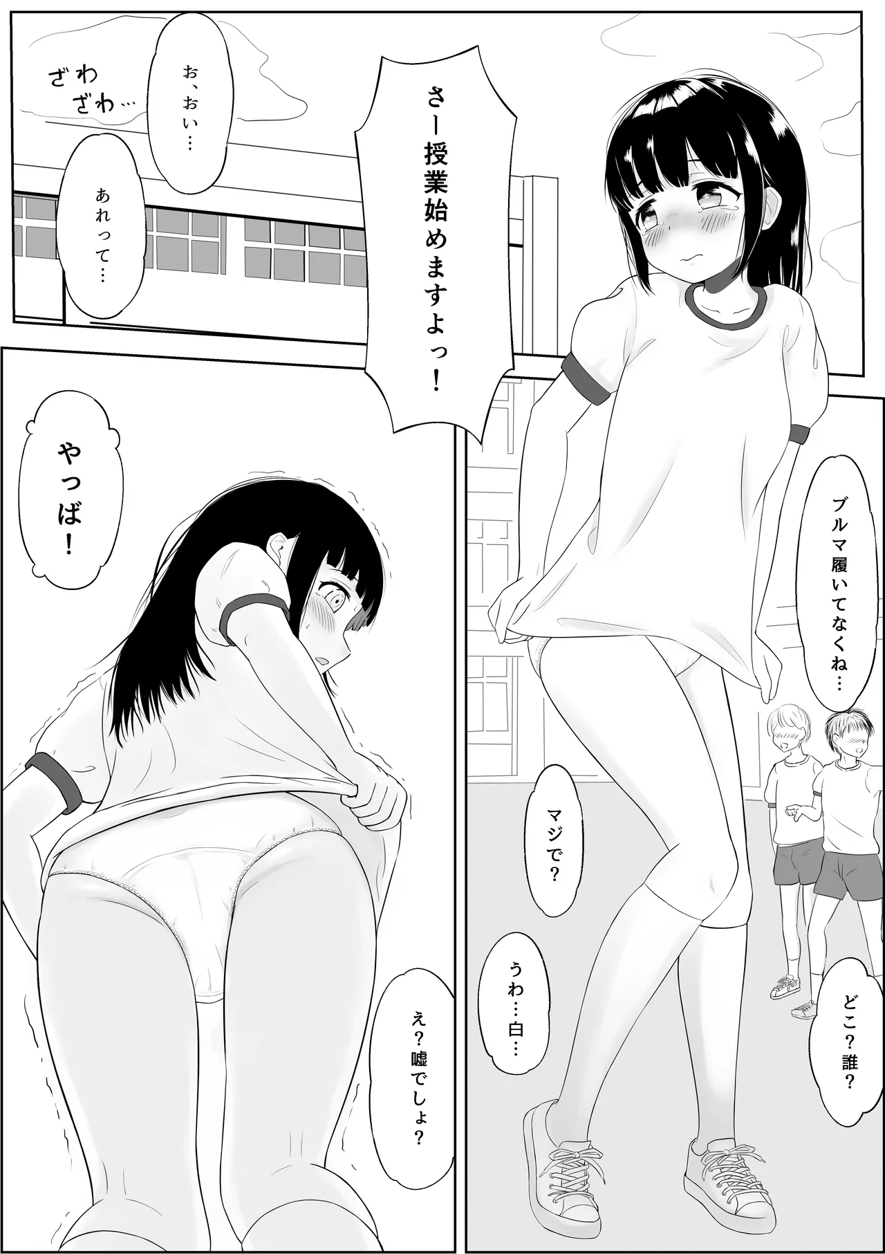 Buruma Wasurechatta Onnanoko no Hanashi page 6 full