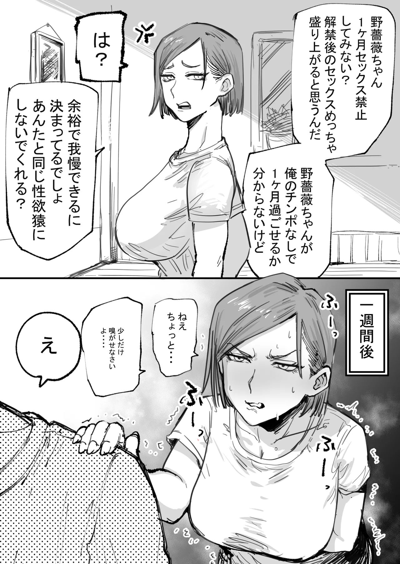 釘崎野薔薇１か月セックス禁止 page 1 full