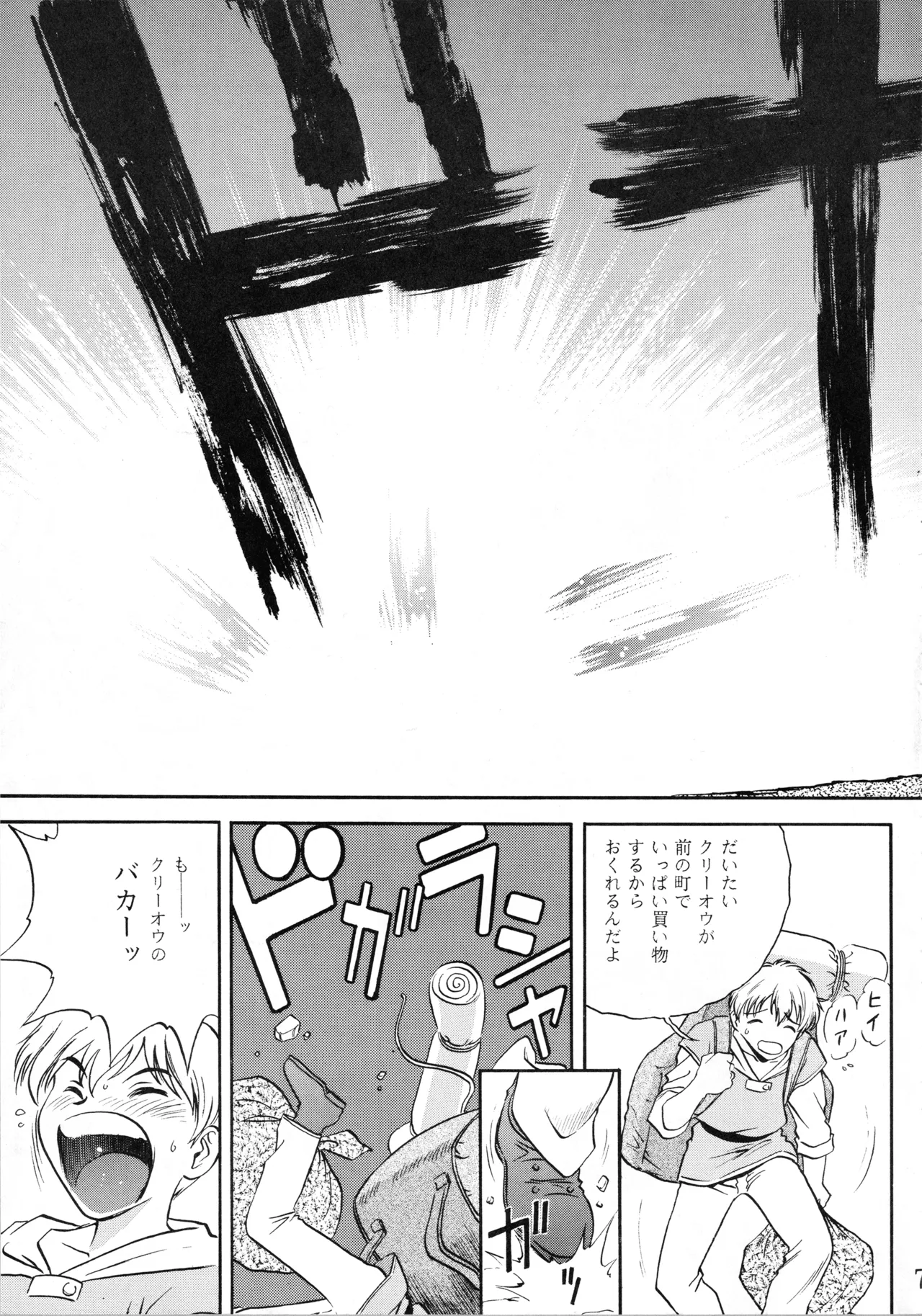 Mind Seeker page 6 full