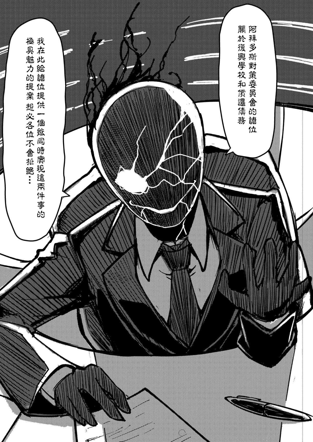 Abydos Shoushika Taisaku Iinkai page 6 full