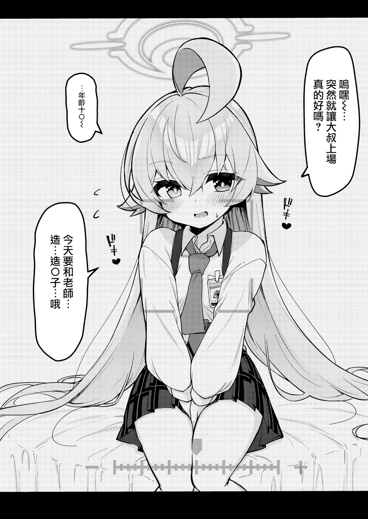 Abydos Shoushika Taisaku Iinkai page 7 full