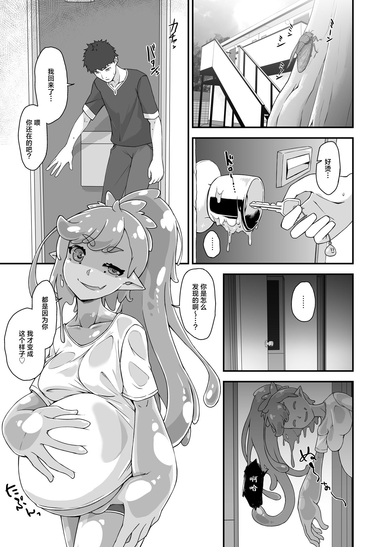 Osananaji wa Slime Musume page 2 full