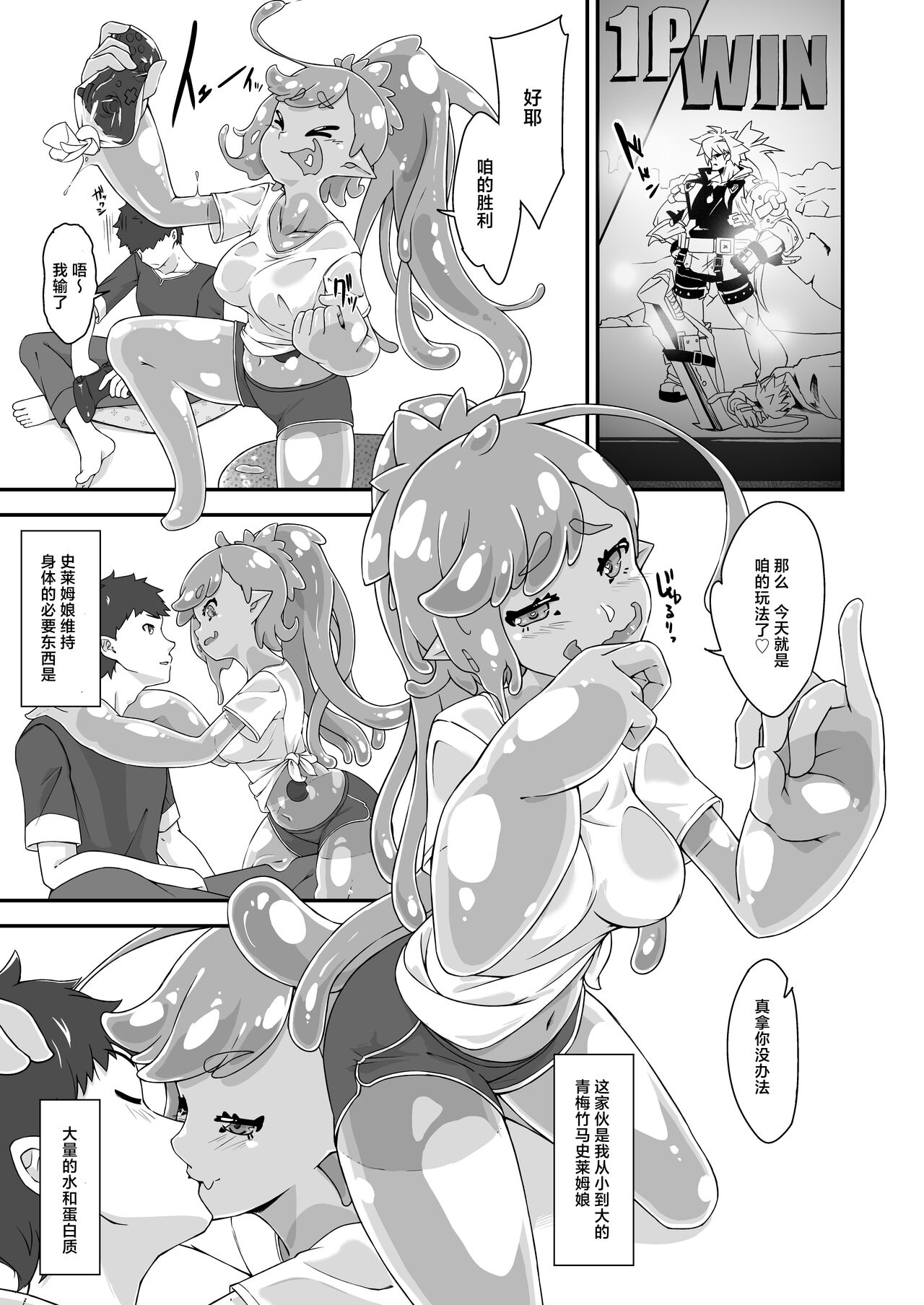Osananaji wa Slime Musume page 4 full