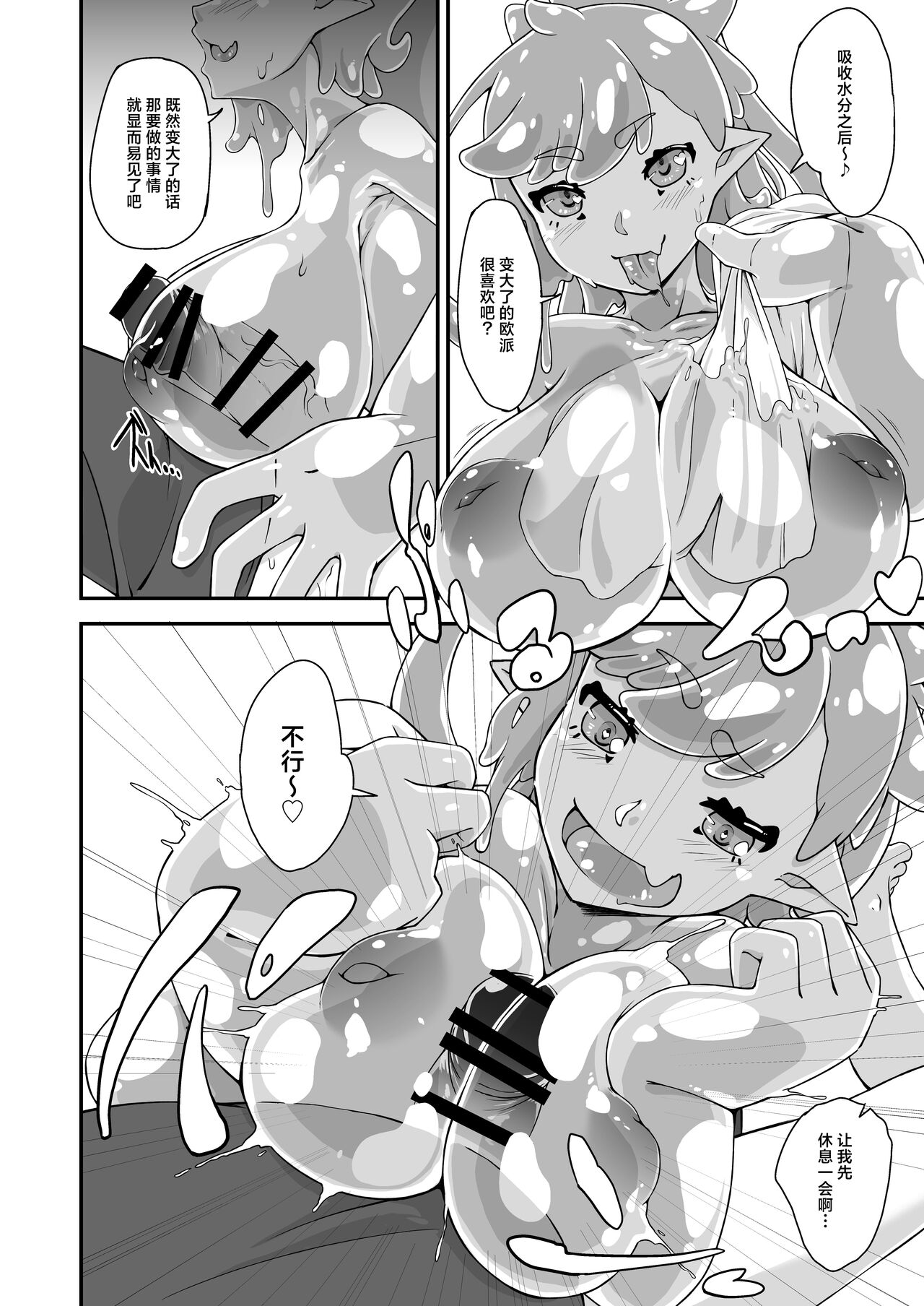 Osananaji wa Slime Musume page 9 full