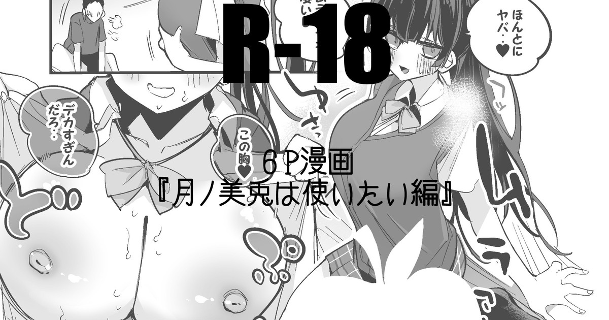 月ノ美兎は使いたい編 page 1 full