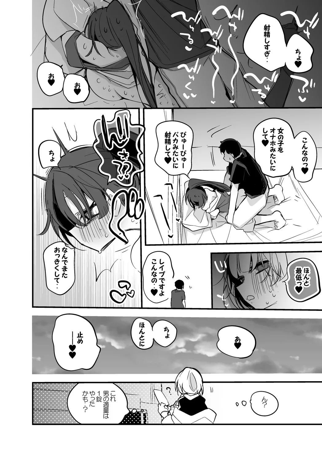 月ノ美兎は使いたい編 page 7 full