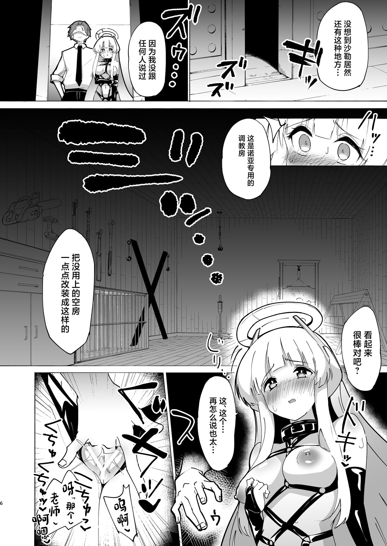 Ushio Choukyou page 5 full