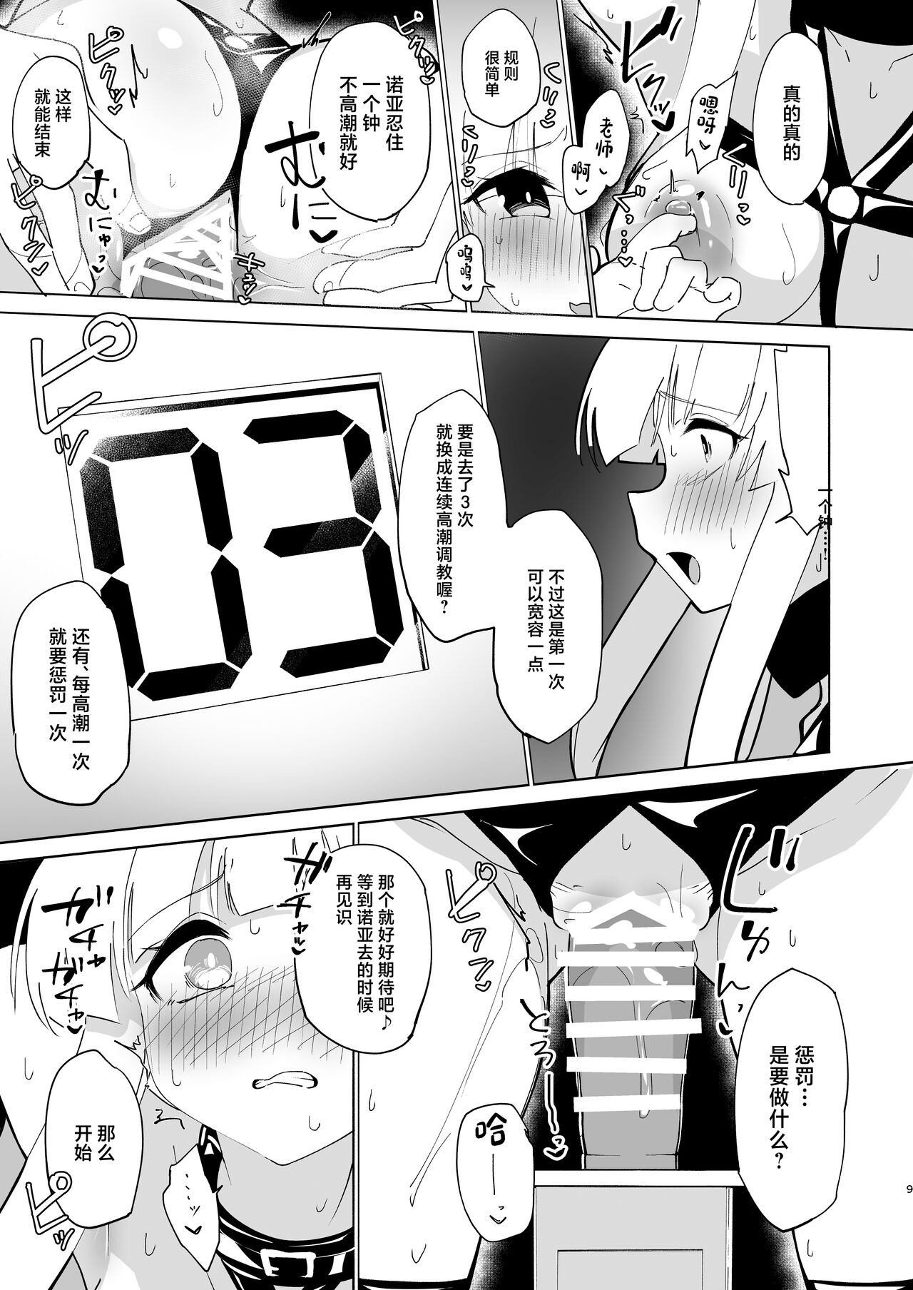 Ushio Choukyou page 8 full