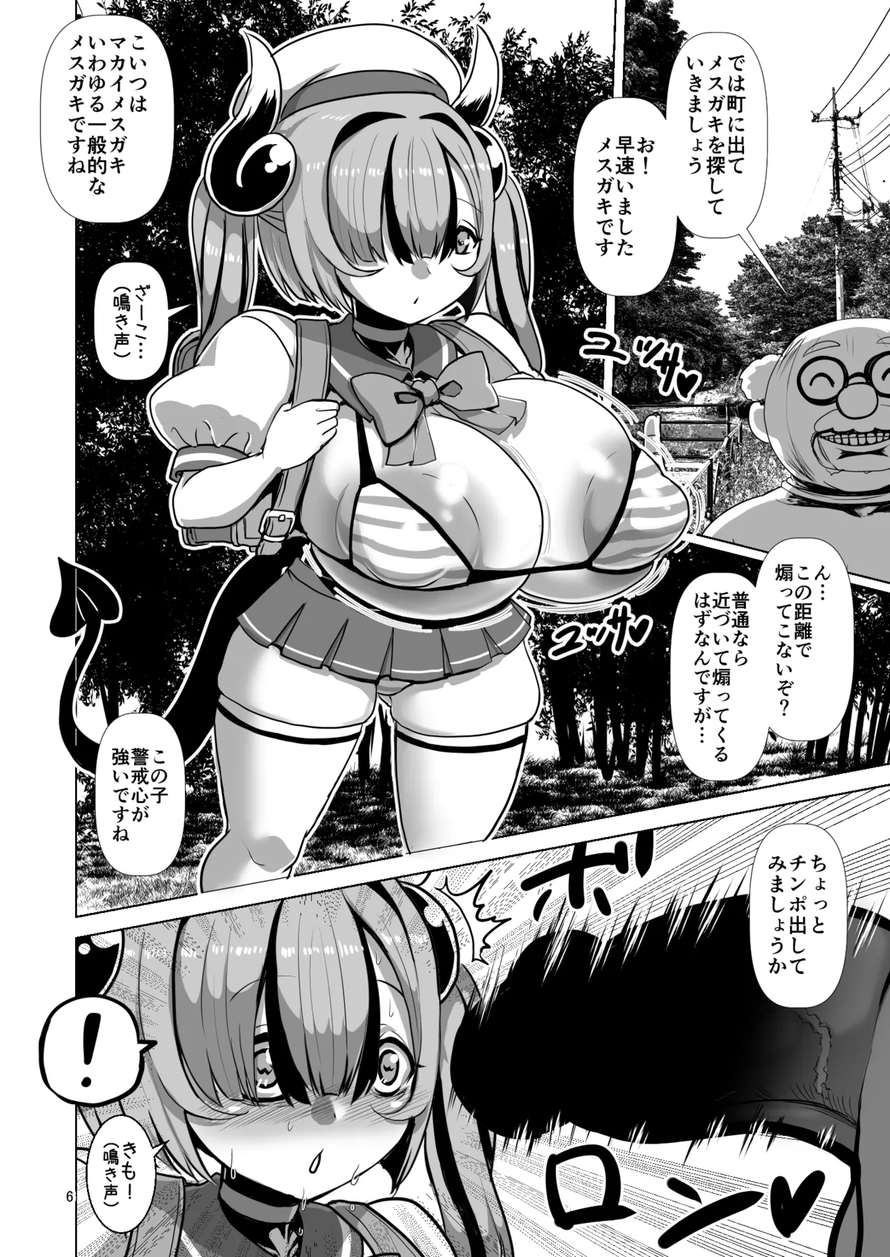 Tokutei gaijū" me ￮ gaki" page 6 full