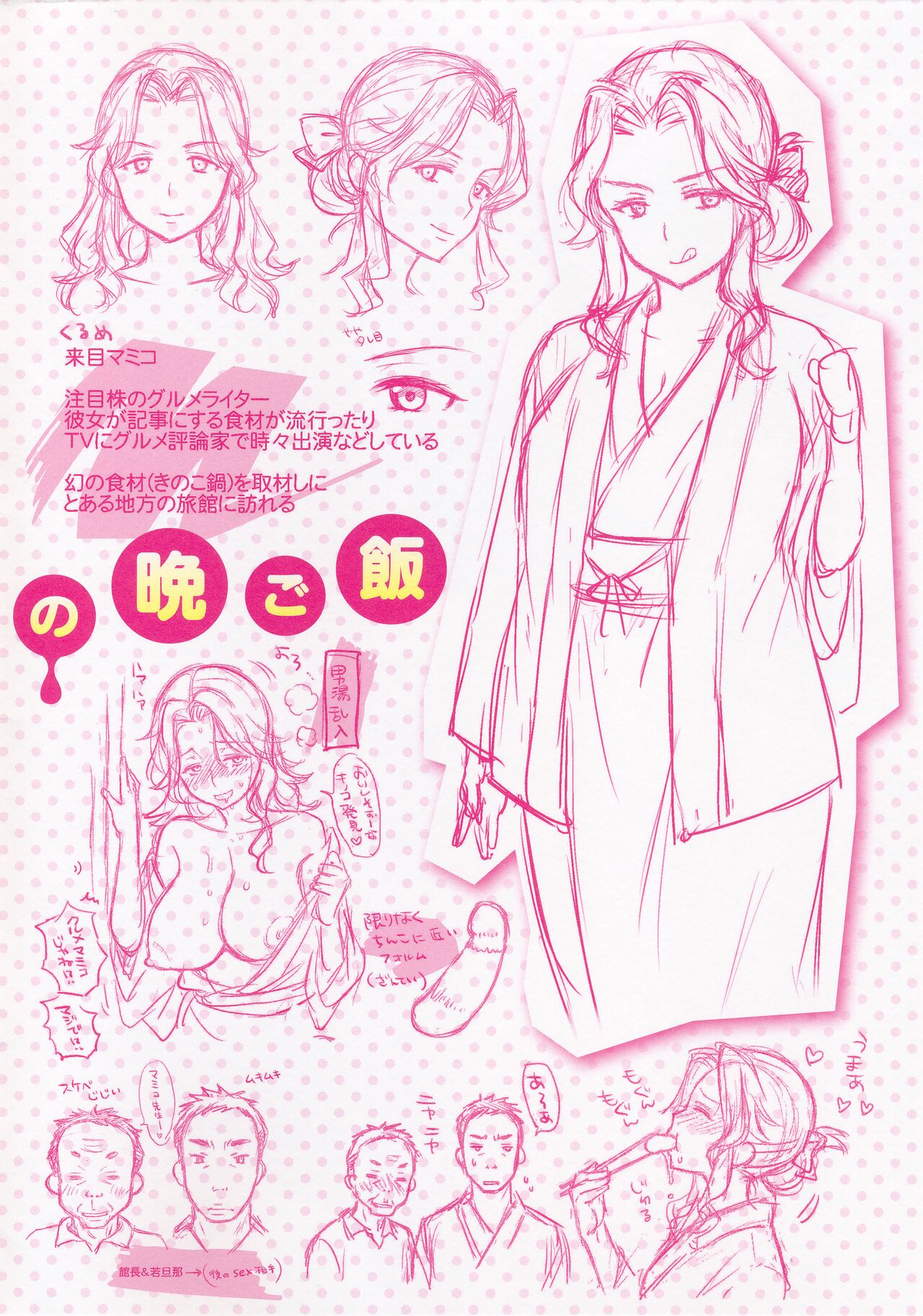 Tsuyudaku Otome Melonbooks Gentei Tokuten Settei Rough Shuu page 2 full