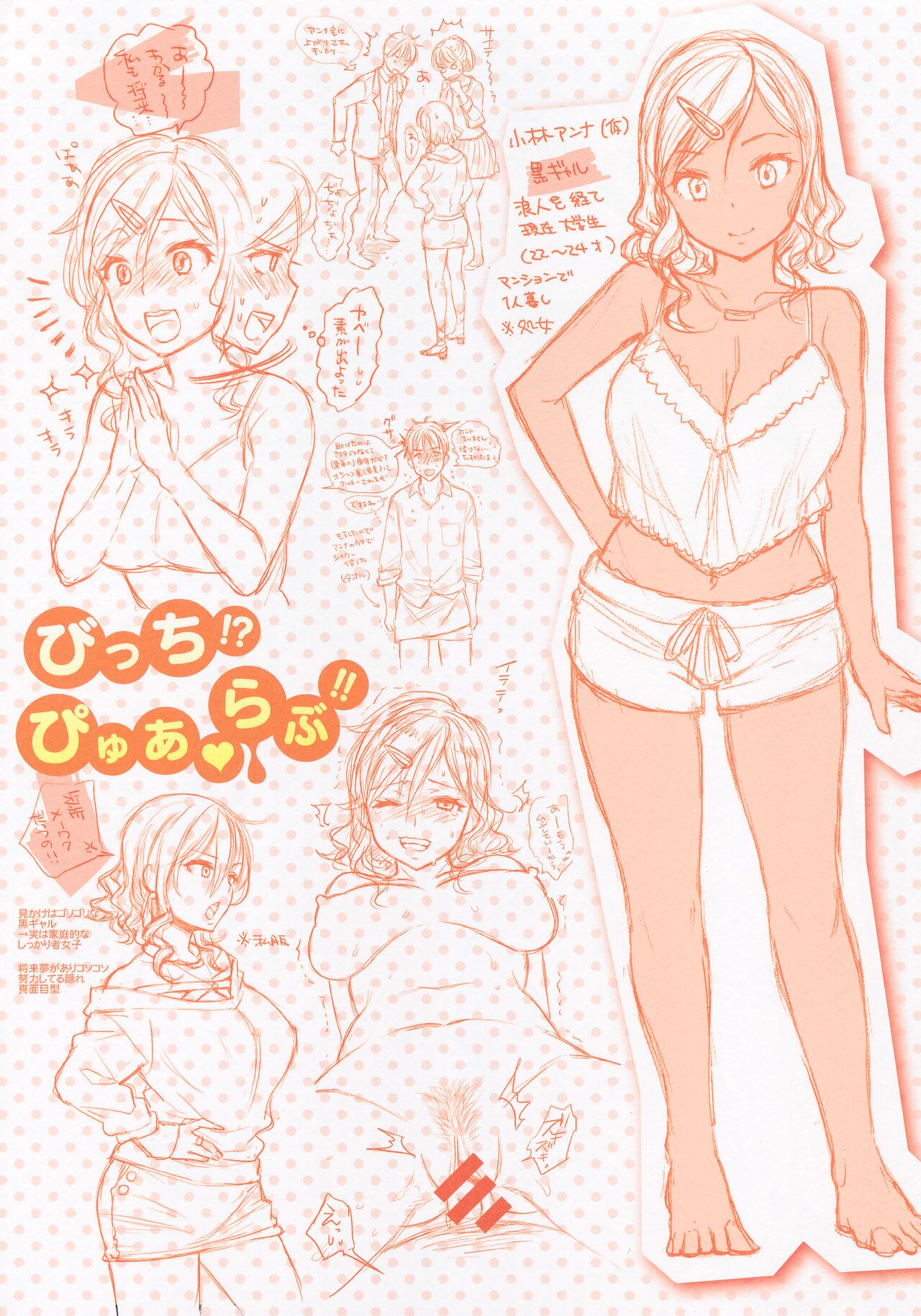 Tsuyudaku Otome Melonbooks Gentei Tokuten Settei Rough Shuu page 6 full