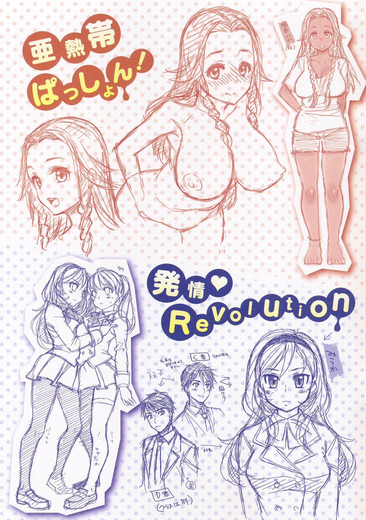 Tsuyudaku Otome Melonbooks Gentei Tokuten Settei Rough Shuu page 7 full