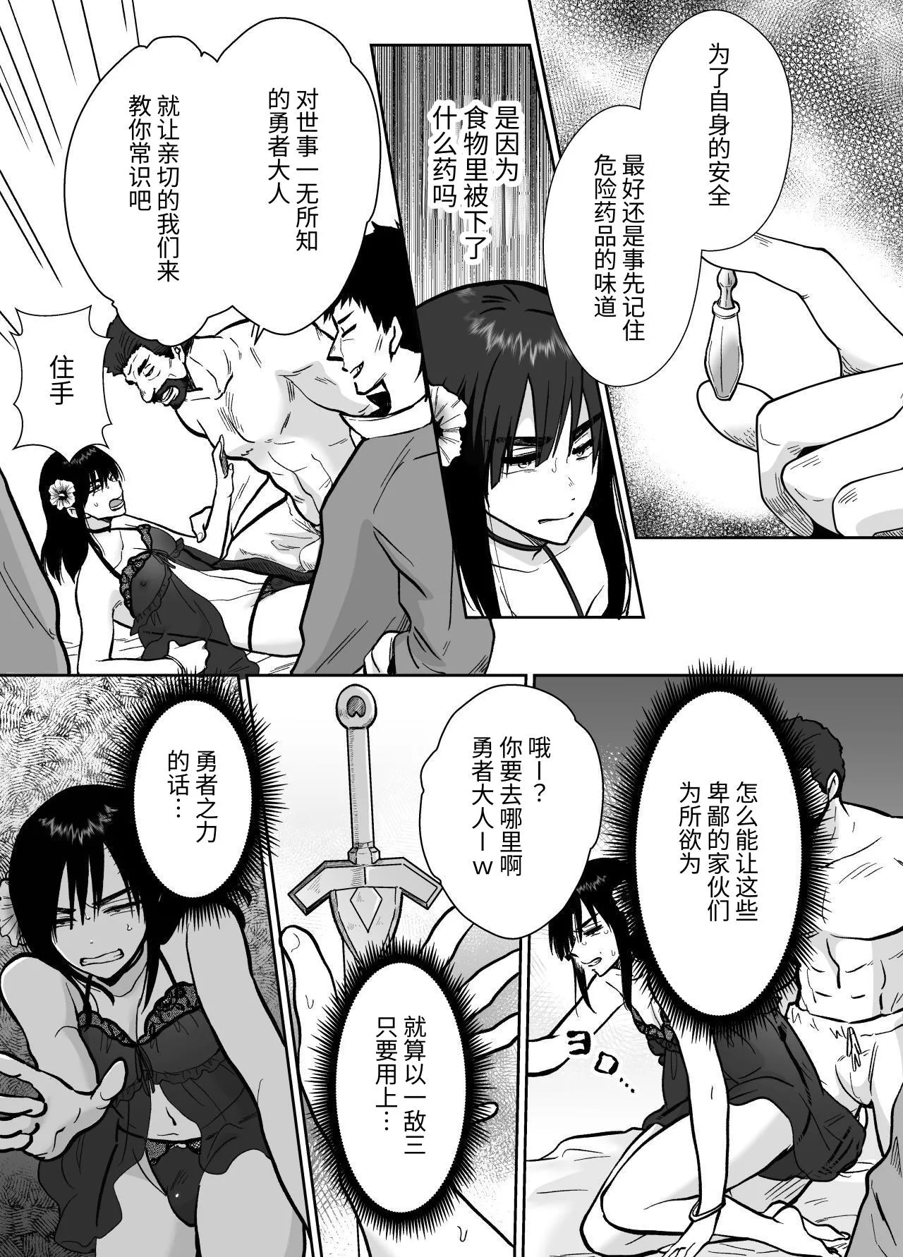 気高き勇者のメス化調教堕淫録 page 10 full