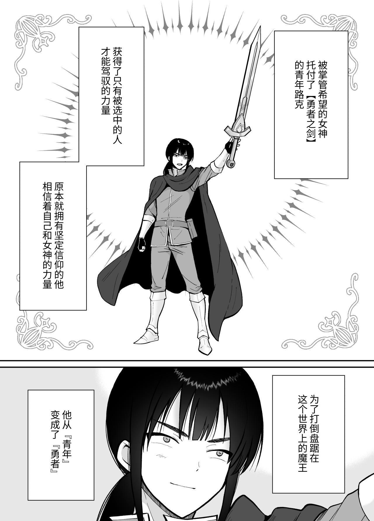 気高き勇者のメス化調教堕淫録 page 2 full