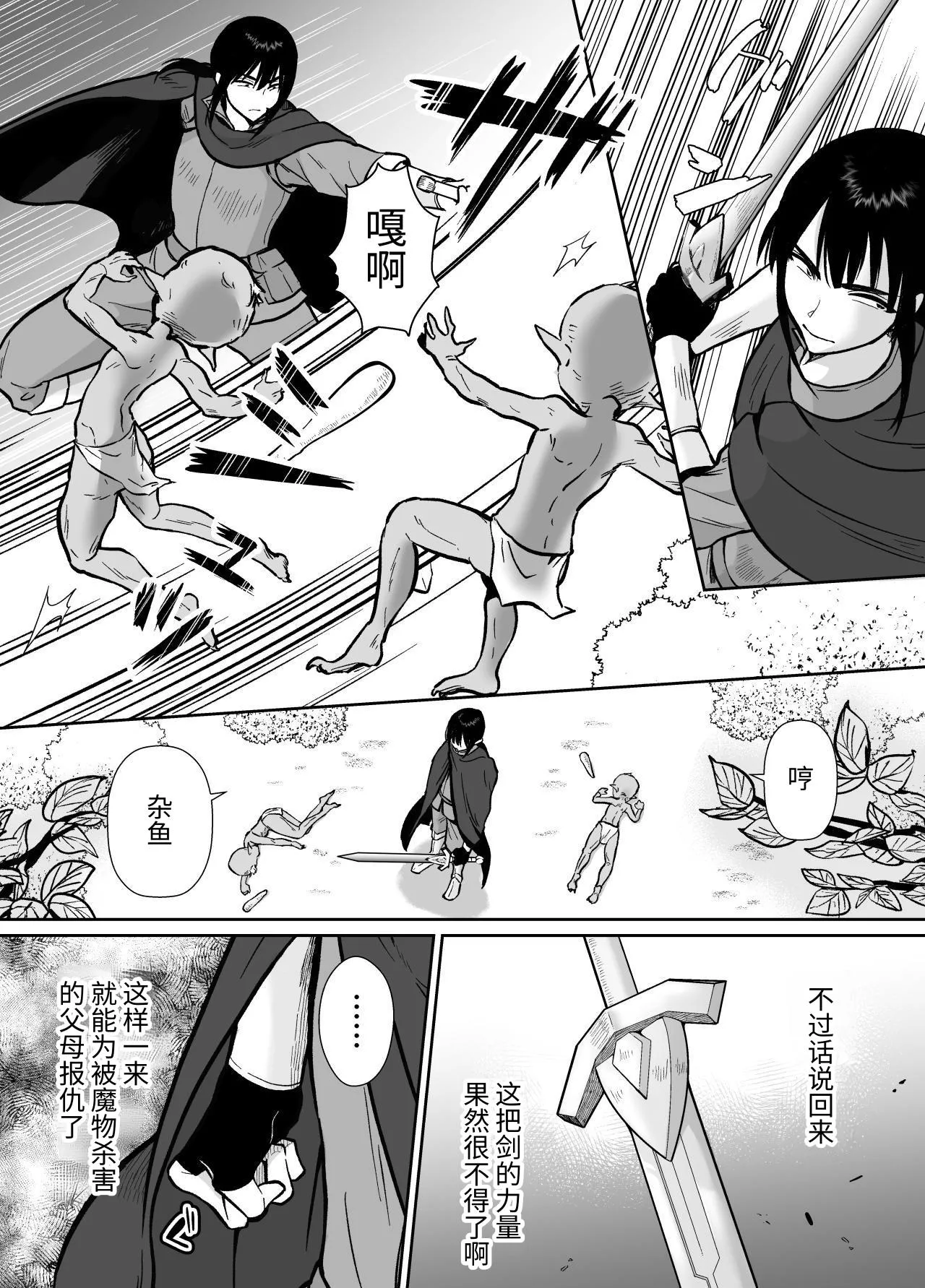 気高き勇者のメス化調教堕淫録 page 4 full