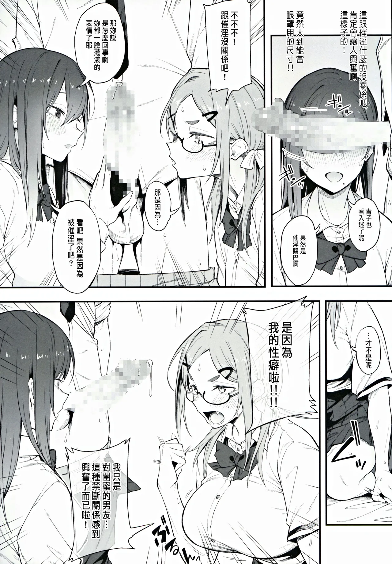 エロとツッコミ ～催淫ちんぽ編～ page 10 full