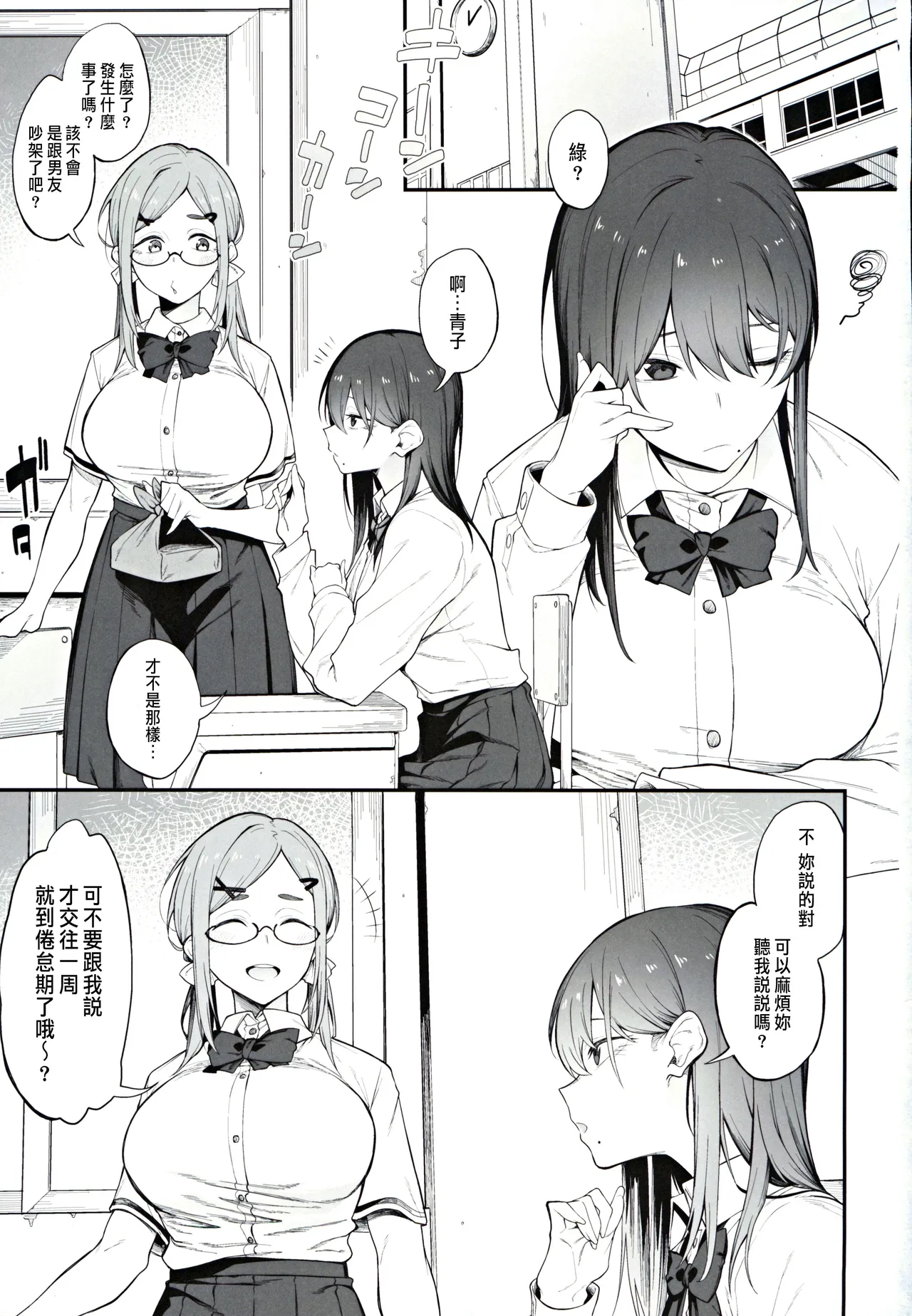 エロとツッコミ ～催淫ちんぽ編～ page 2 full