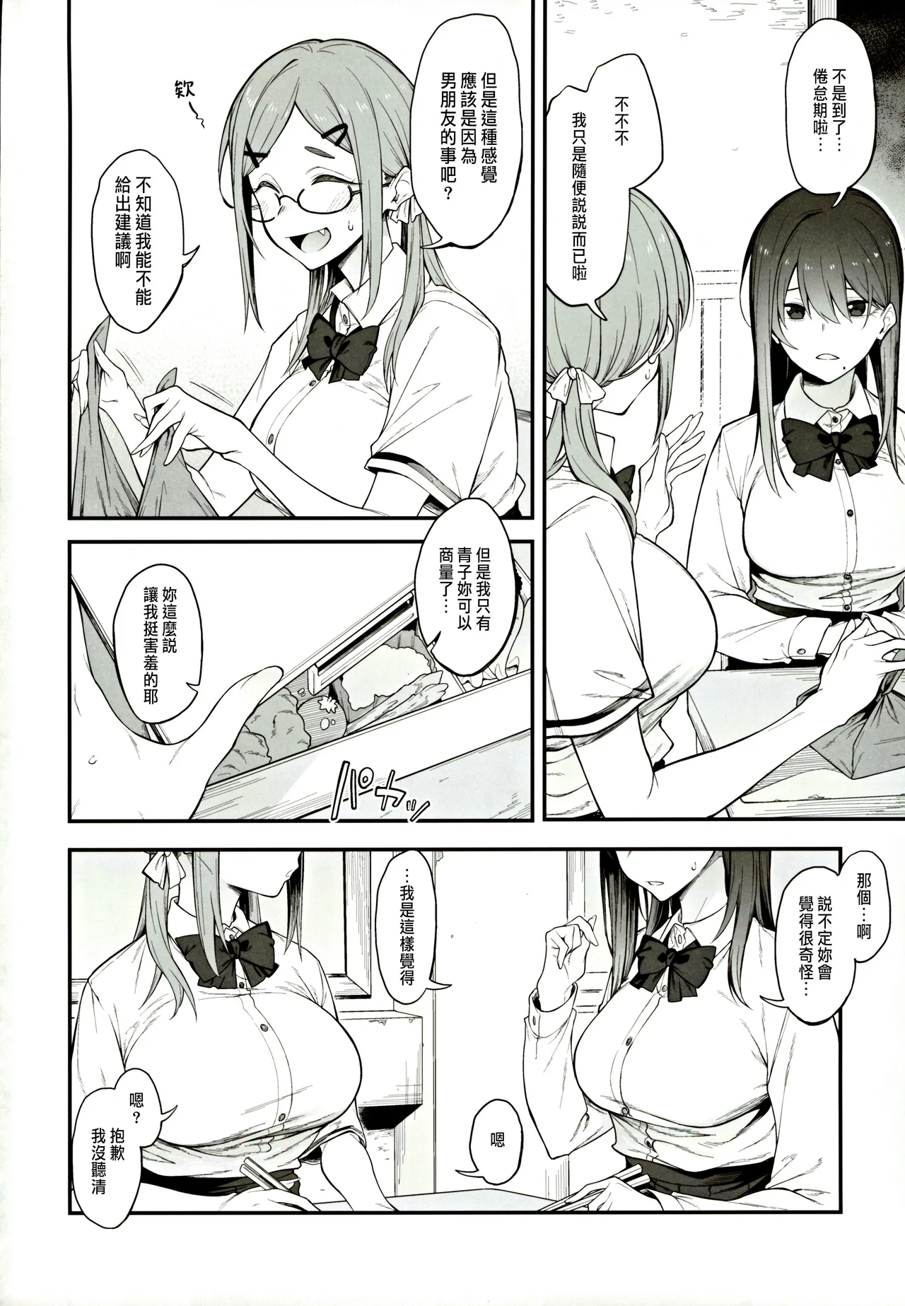 エロとツッコミ ～催淫ちんぽ編～ page 3 full