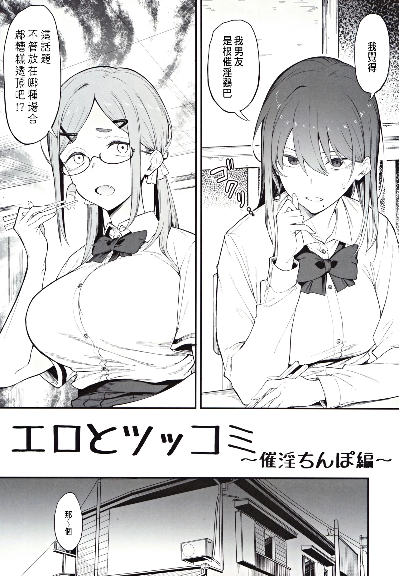 エロとツッコミ ～催淫ちんぽ編～ page 4 full