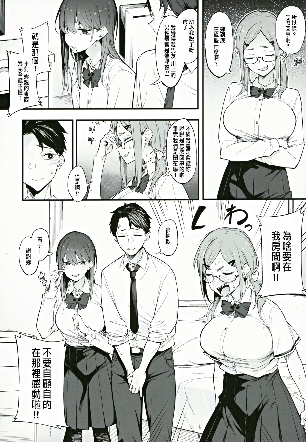 エロとツッコミ ～催淫ちんぽ編～ page 5 full