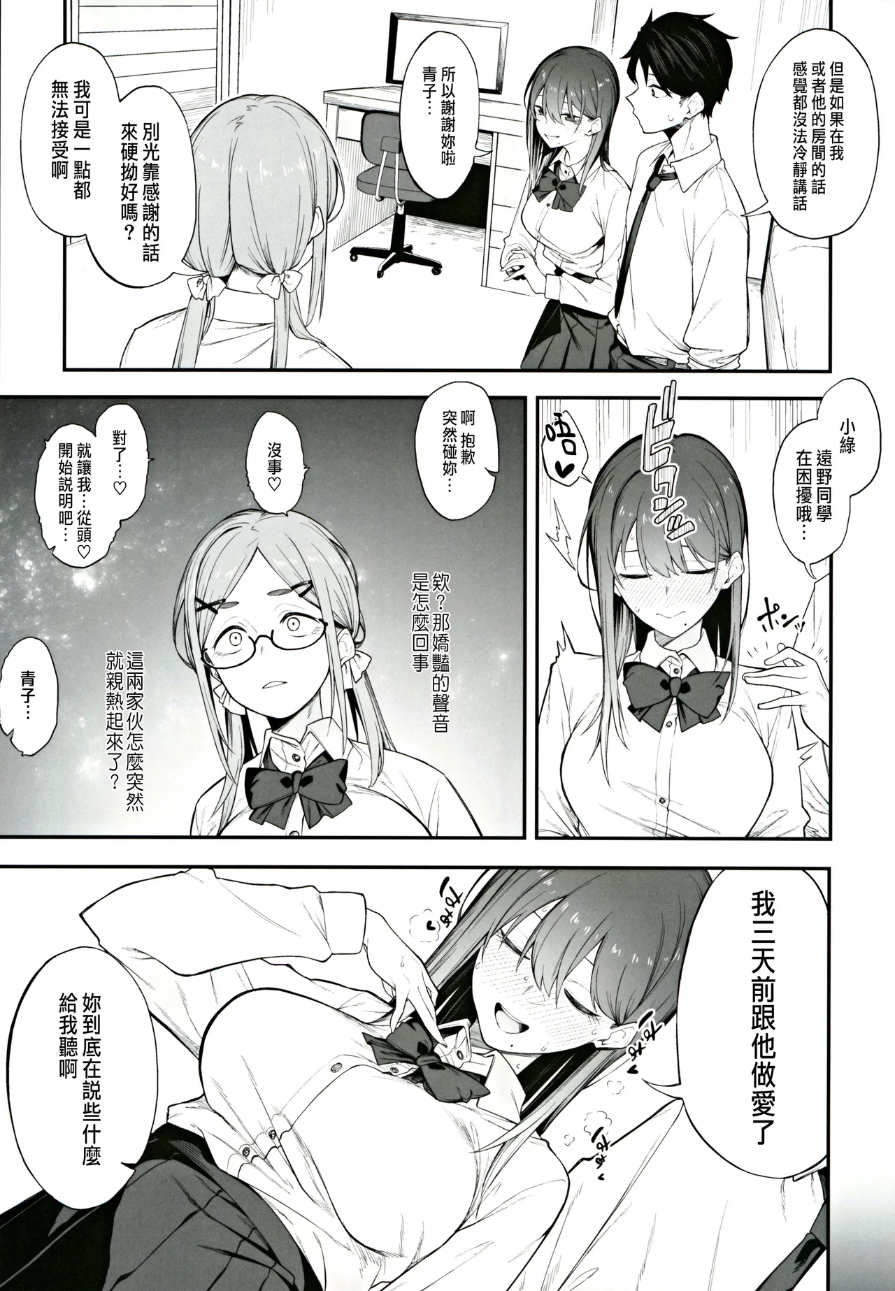 エロとツッコミ ～催淫ちんぽ編～ page 6 full
