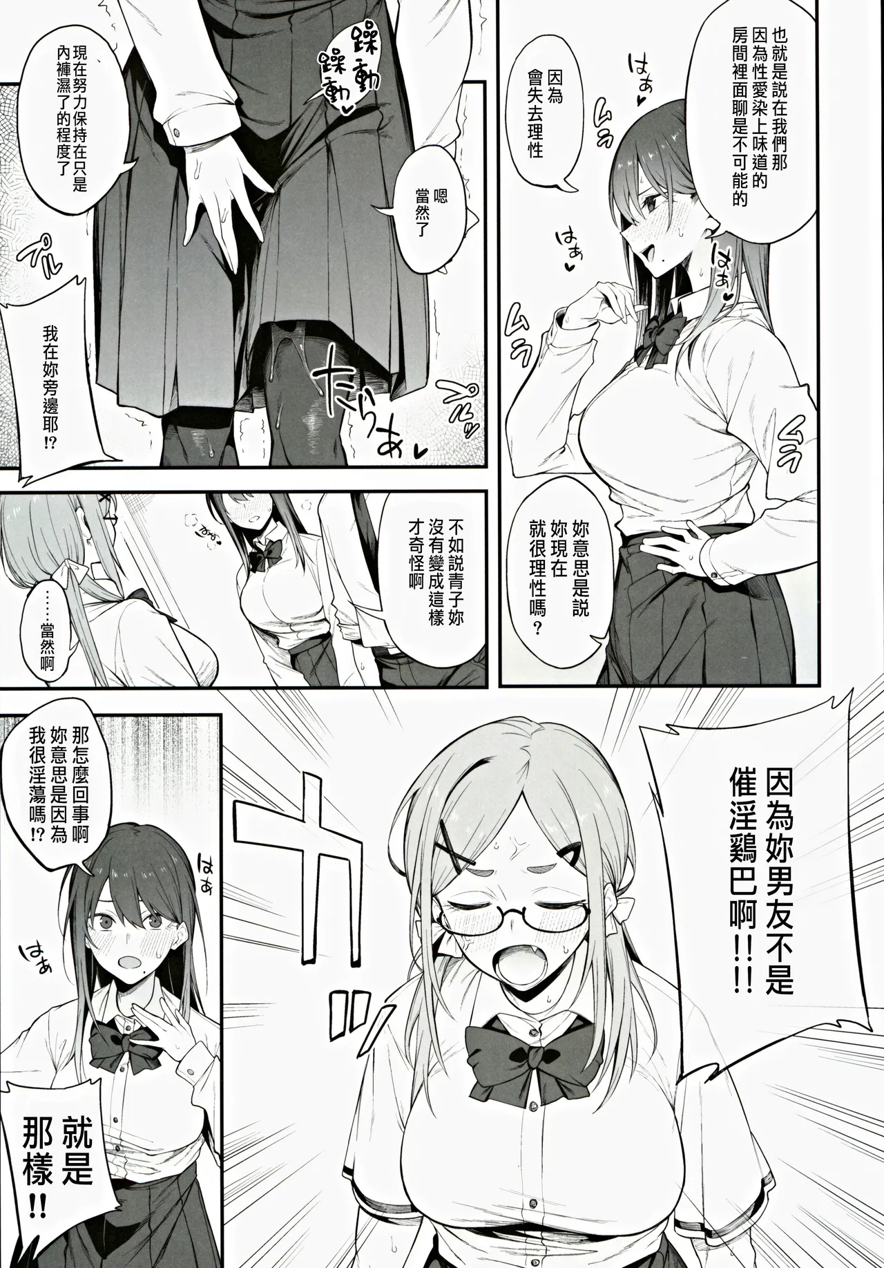 エロとツッコミ ～催淫ちんぽ編～ page 8 full