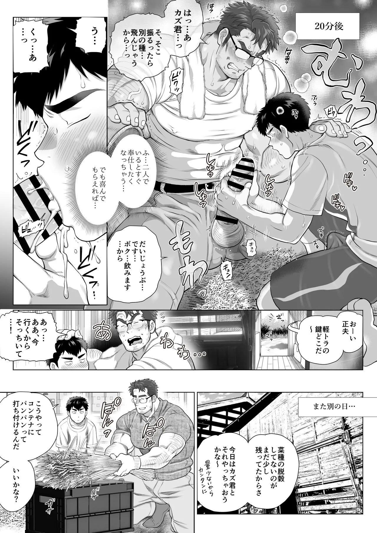 A Certain Age Gap Couple: Mita-san and Urabayashi-kun, Episode 2 - The Meeting Circumstances Between the Two page 10 full