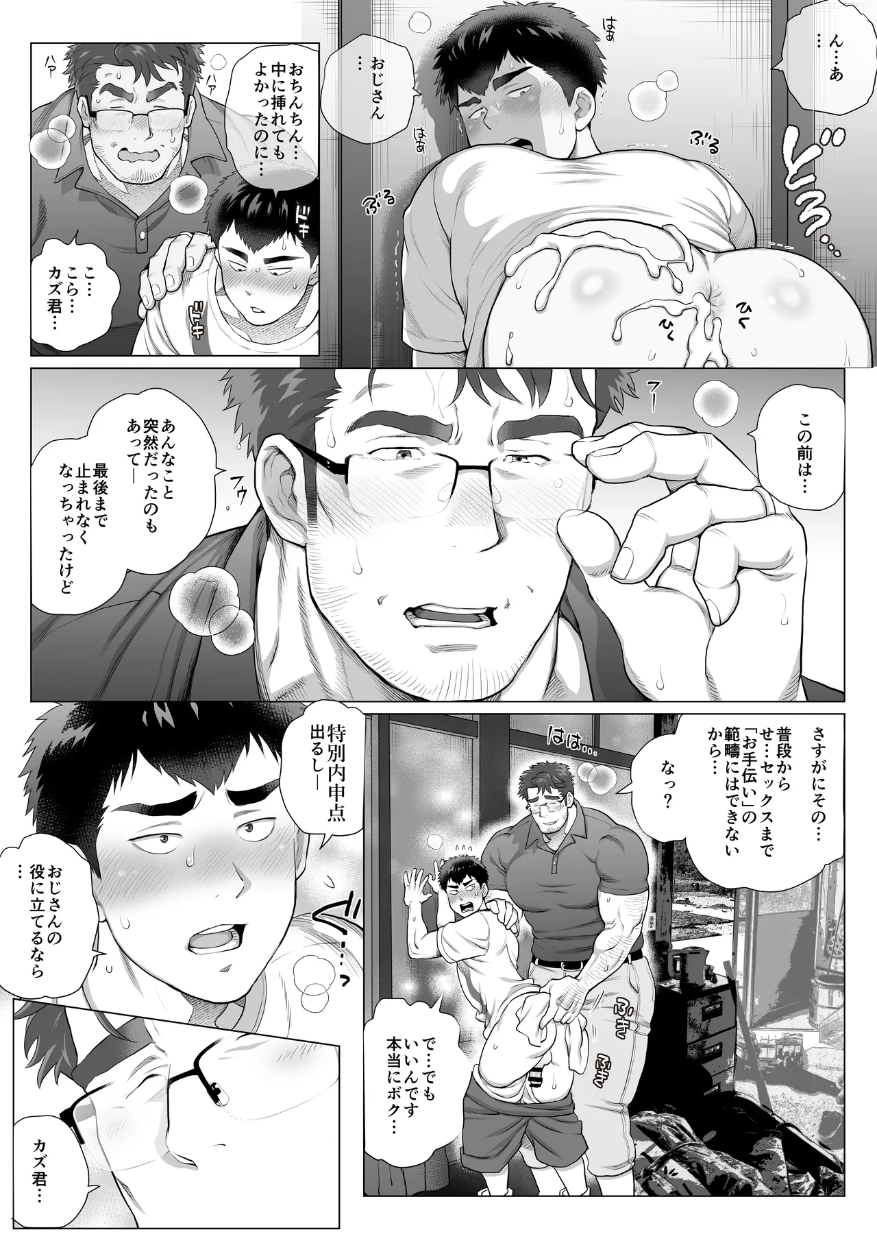 A Certain Age Gap Couple: Mita-san and Urabayashi-kun, Episode 2 - The Meeting Circumstances Between the Two page 6 full