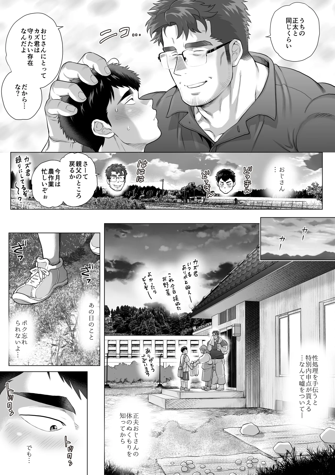 A Certain Age Gap Couple: Mita-san and Urabayashi-kun, Episode 2 - The Meeting Circumstances Between the Two page 8 full