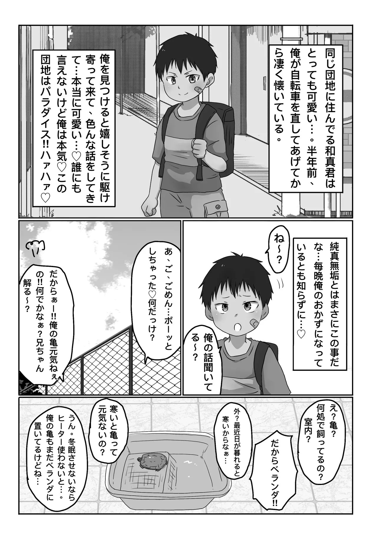 Gorota - Danchi no shōnen to…♡ | With a boy from the housing complex...♡ page 2 full
