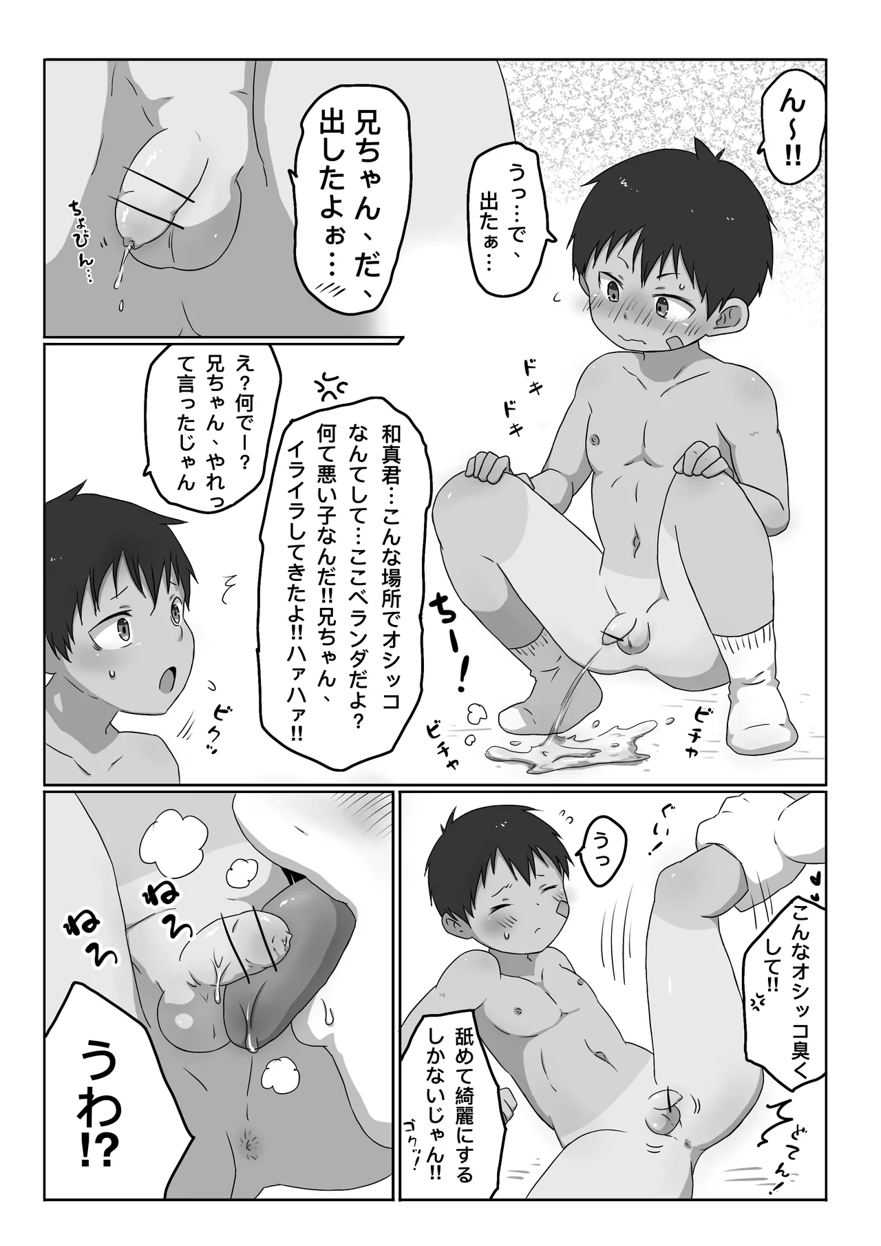 Gorota - Danchi no shōnen to…♡ | With a boy from the housing complex...♡ page 5 full