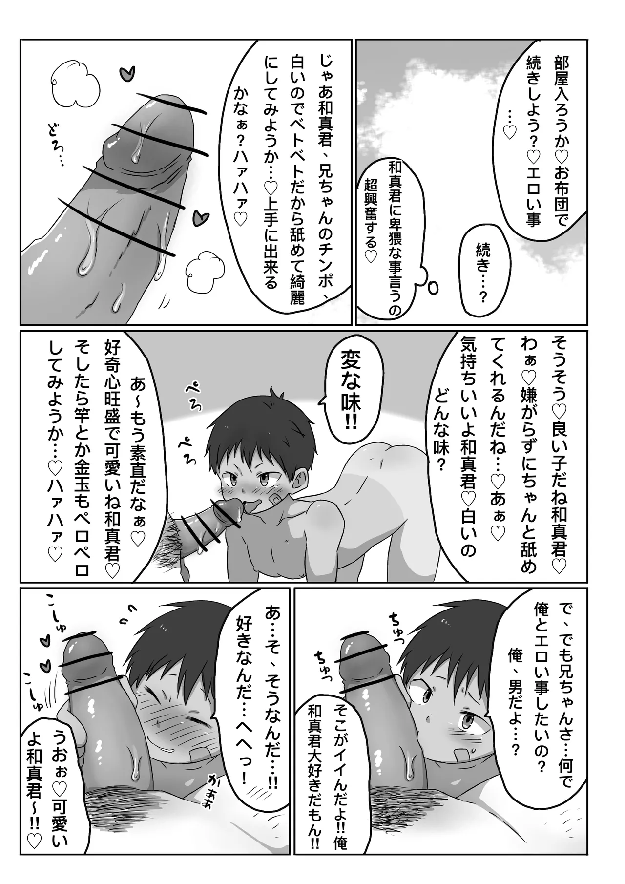 Gorota - Danchi no shōnen to…♡ | With a boy from the housing complex...♡ page 8 full