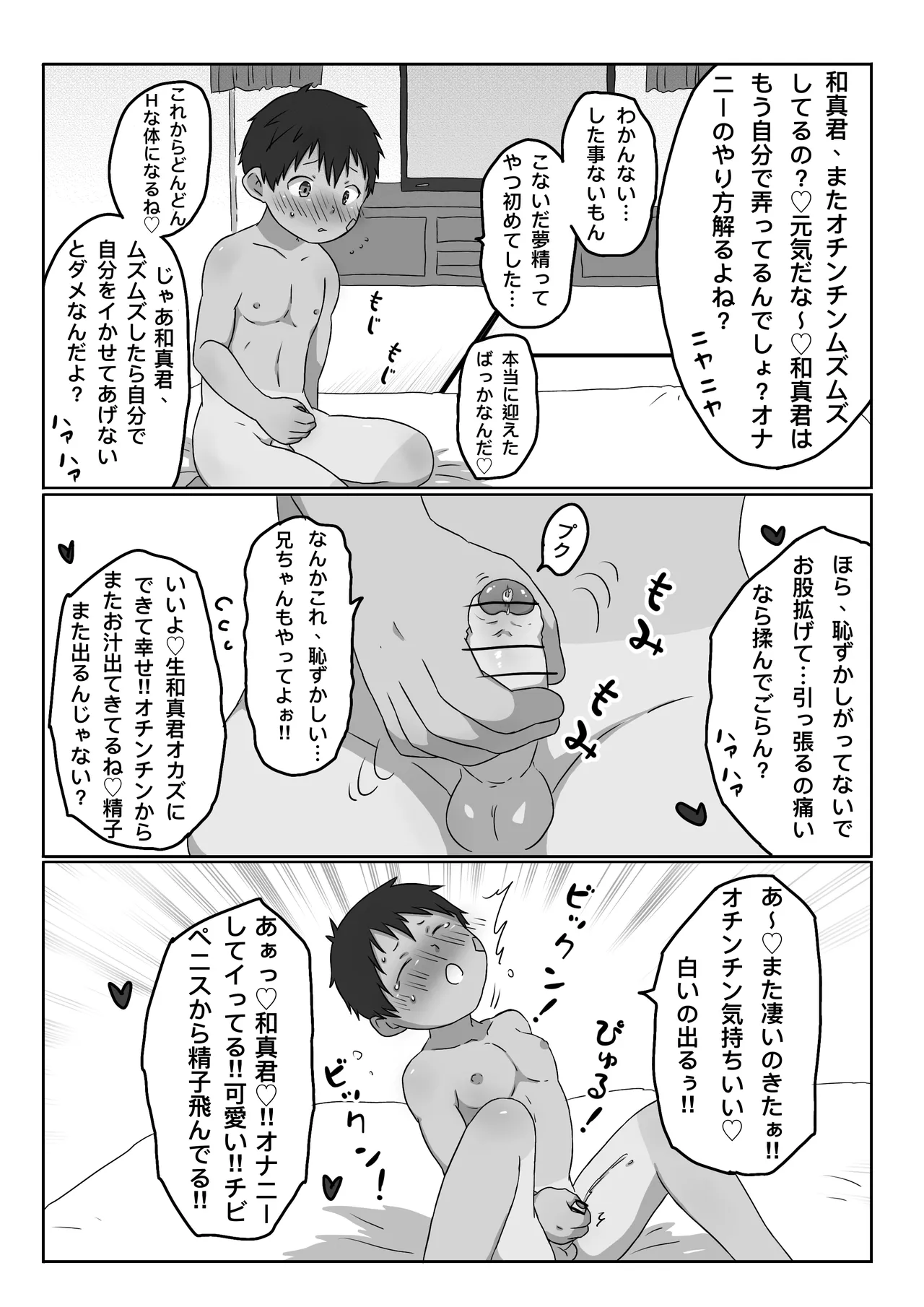 Gorota - Danchi no shōnen to…♡ | With a boy from the housing complex...♡ page 9 full