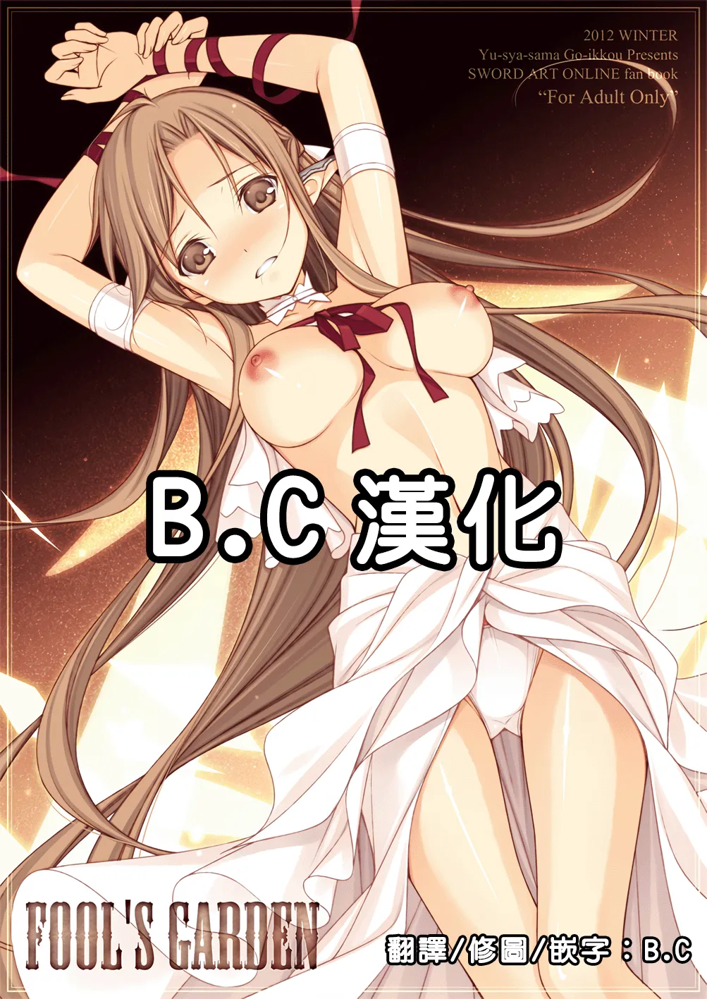 FOOL'S GARDEN page 1 full