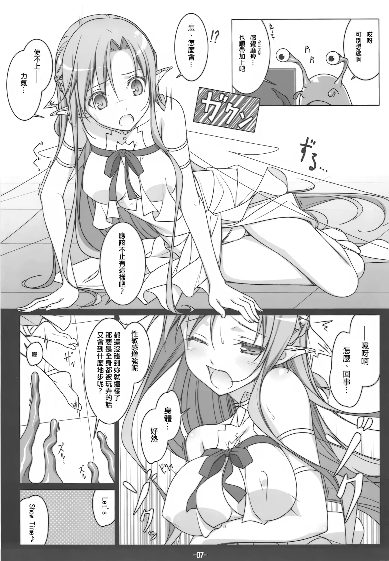 FOOL'S GARDEN page 7 full