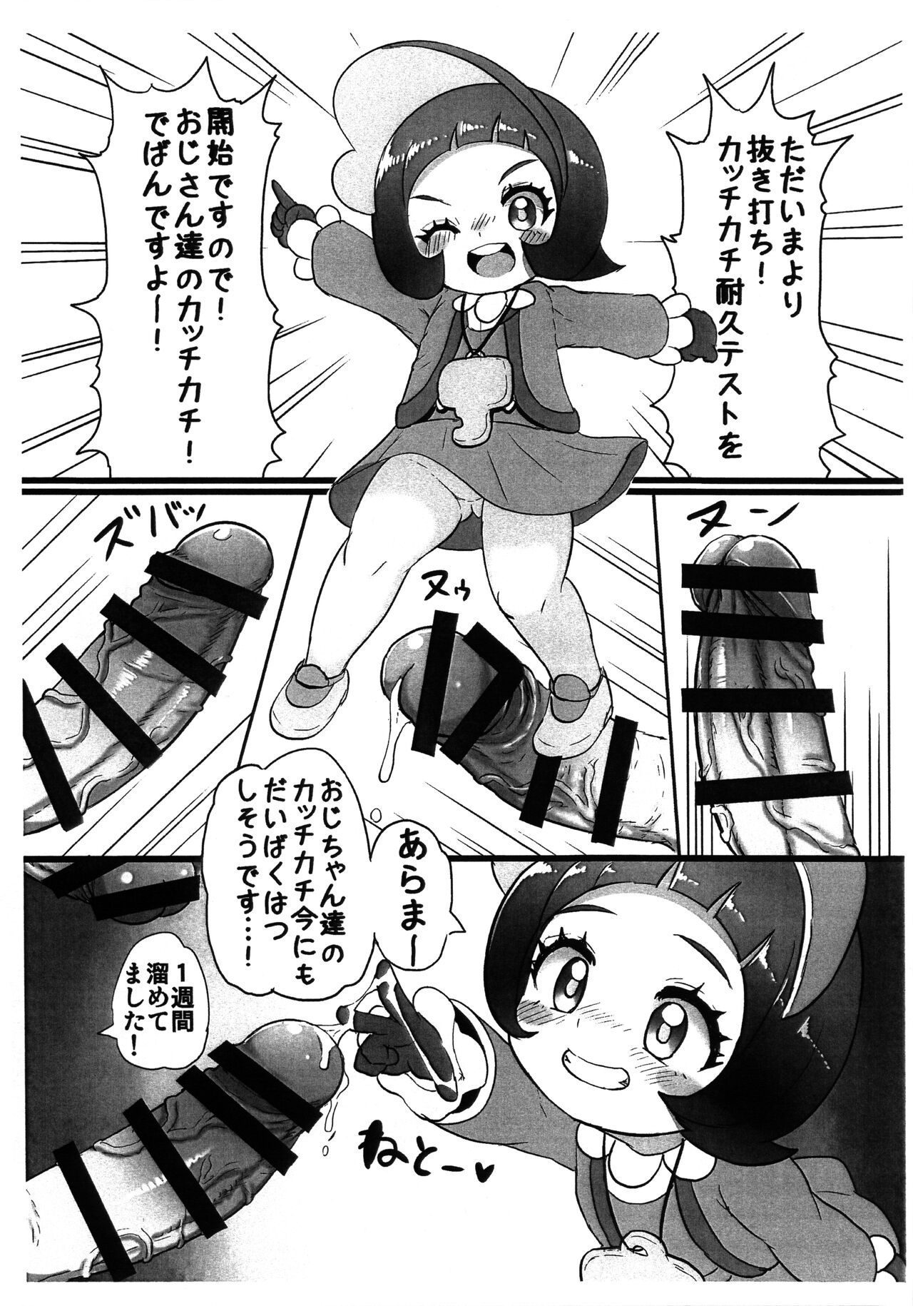 Nukiuchi! Kacchikachi Kensa page 2 full