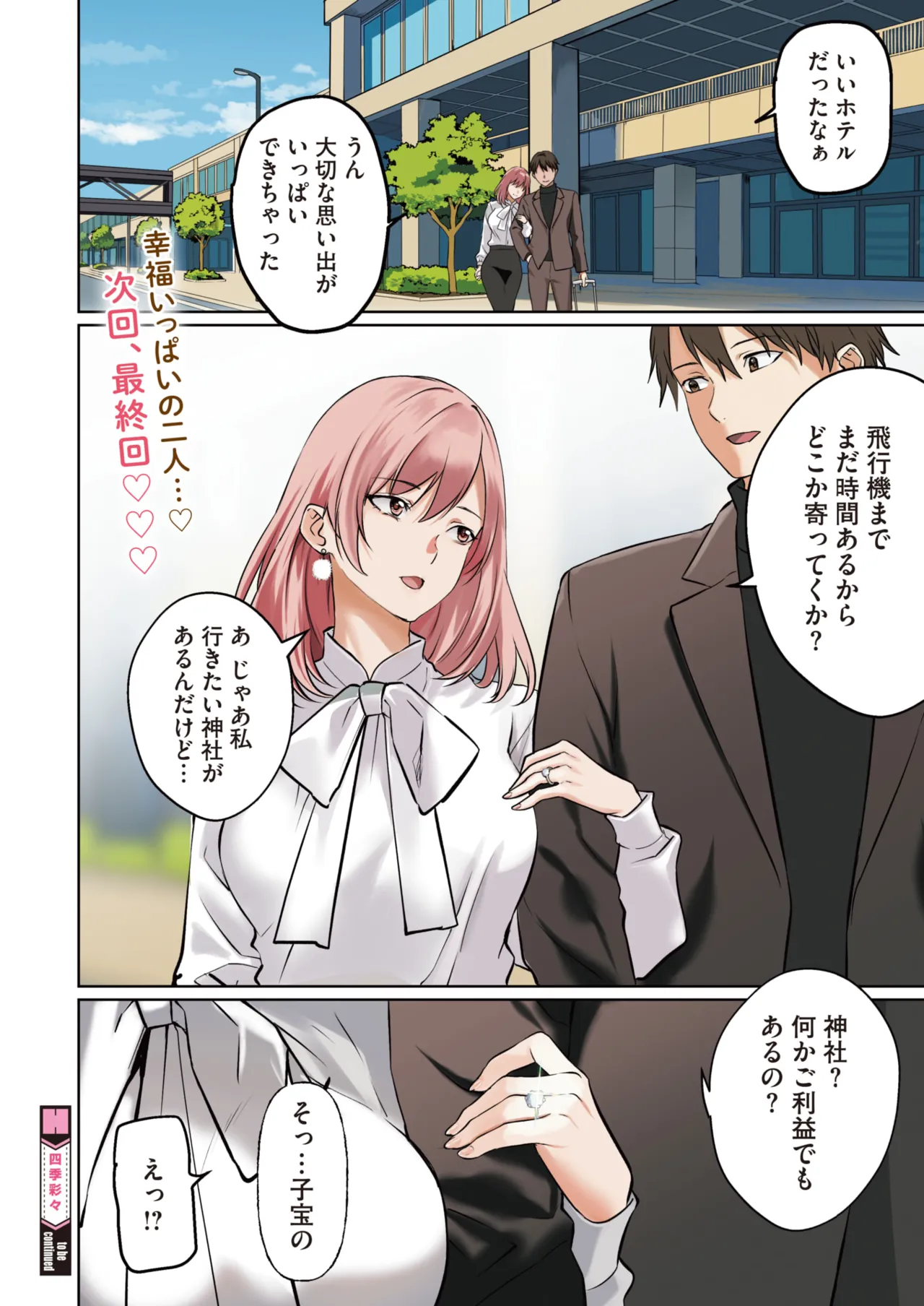 COMIC HOTMILK 2025-06 page 10 full